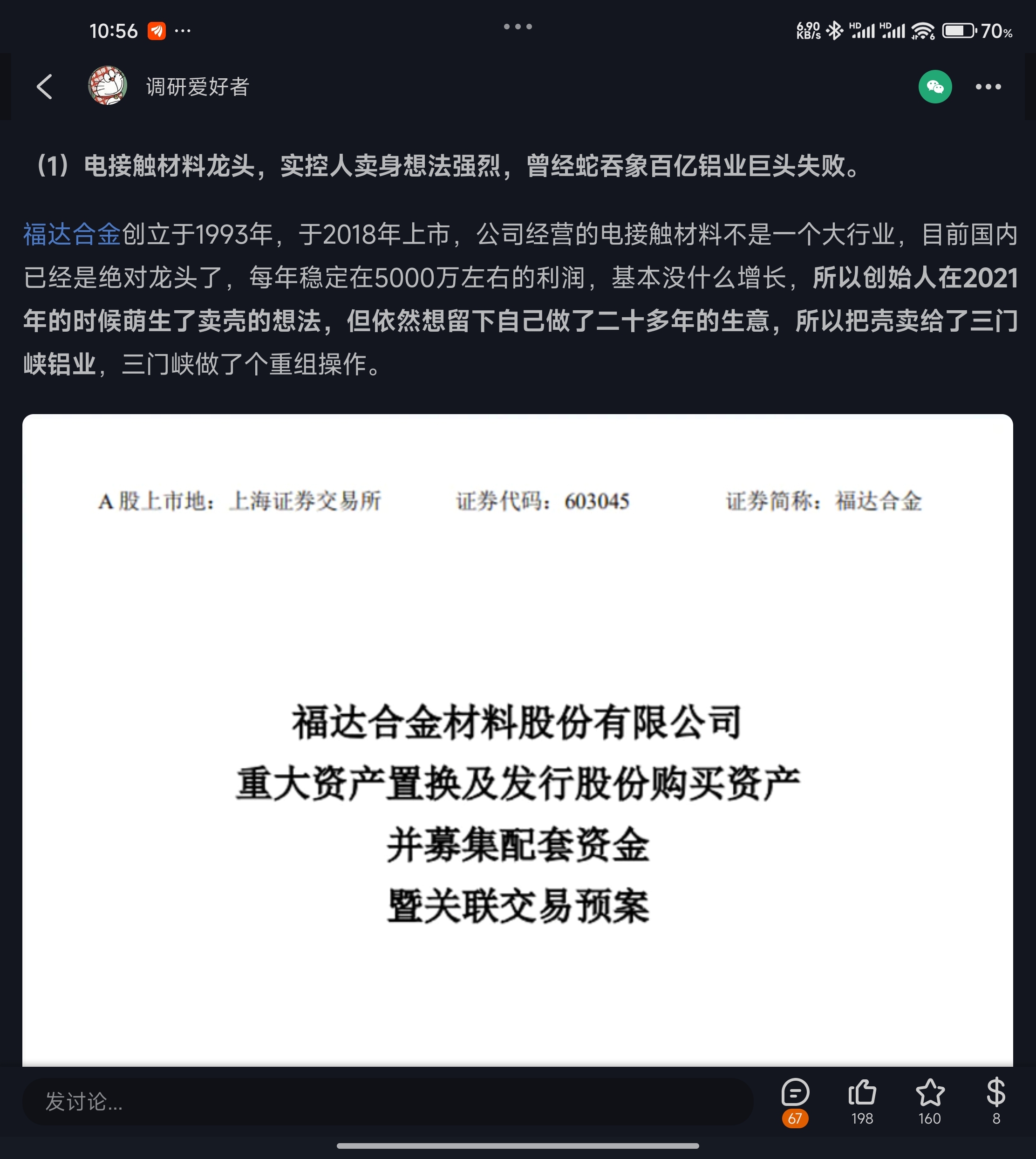 并购重组潜力股曝光，仅24只！