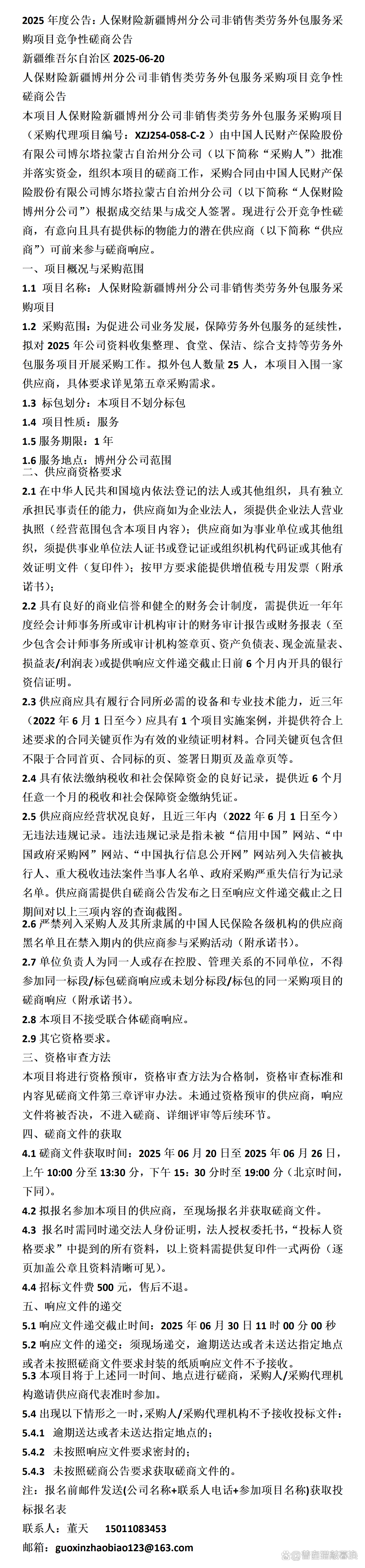 人保服务 ,人保财险 _2025中国数字金融行业全景分析与未来发展前景预测