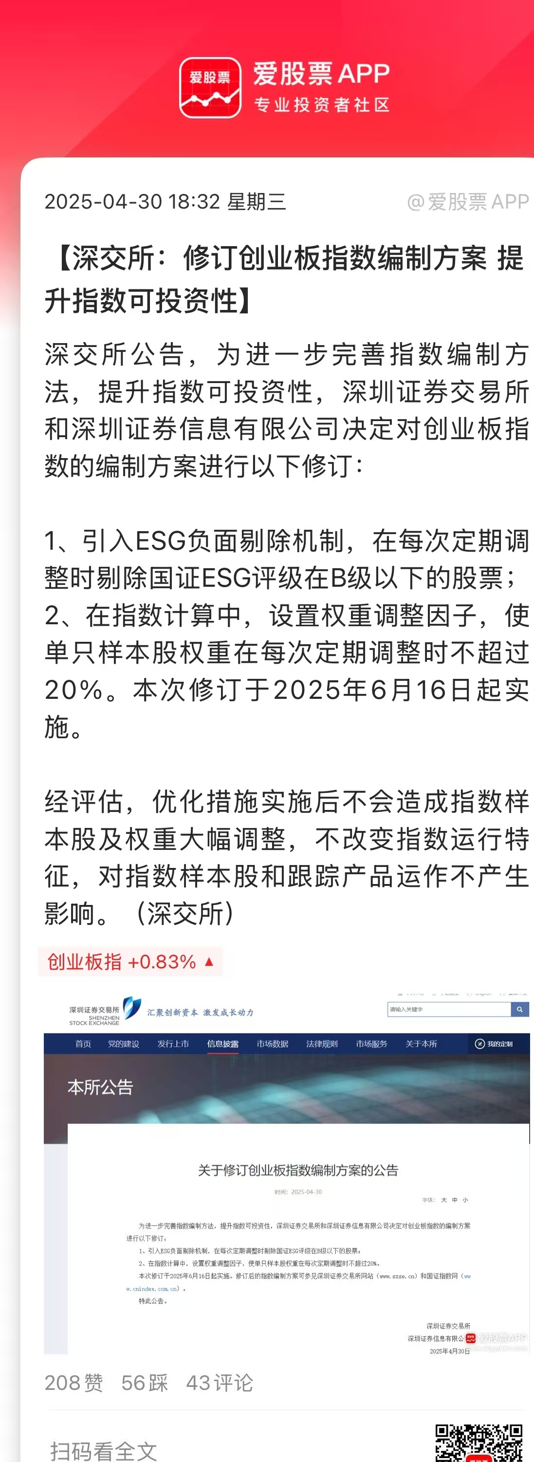 深交所将发布深证AAA国企信用债、深证AAA民企信用债指数
