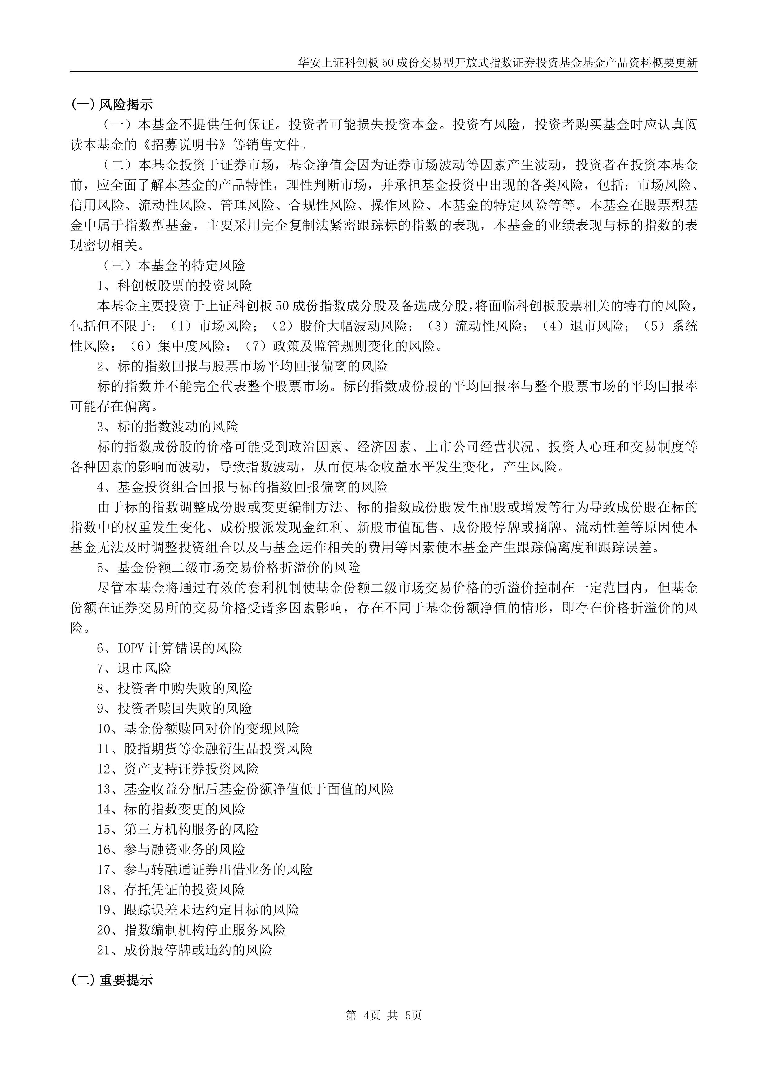 半导体爆发带动科创板走强，科创板50ETF（588080）等产品助力布局硬科技龙头