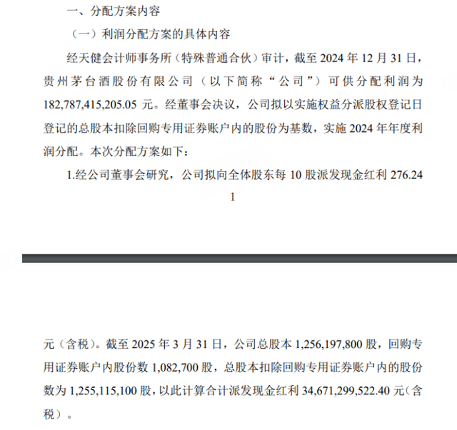 贵州茅台上半年营业总收入超910亿元，增速首次降至个位数，战略调整背后释放什么信号？