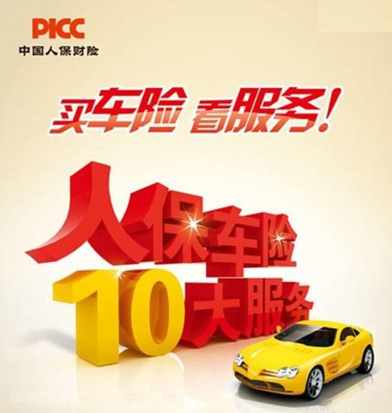 人保车险   品牌优势——快速了解燃油汽车车险,人保护你周全_2025年中国工程招标代理行业：政策助力，行业迎来高质量发展新征程