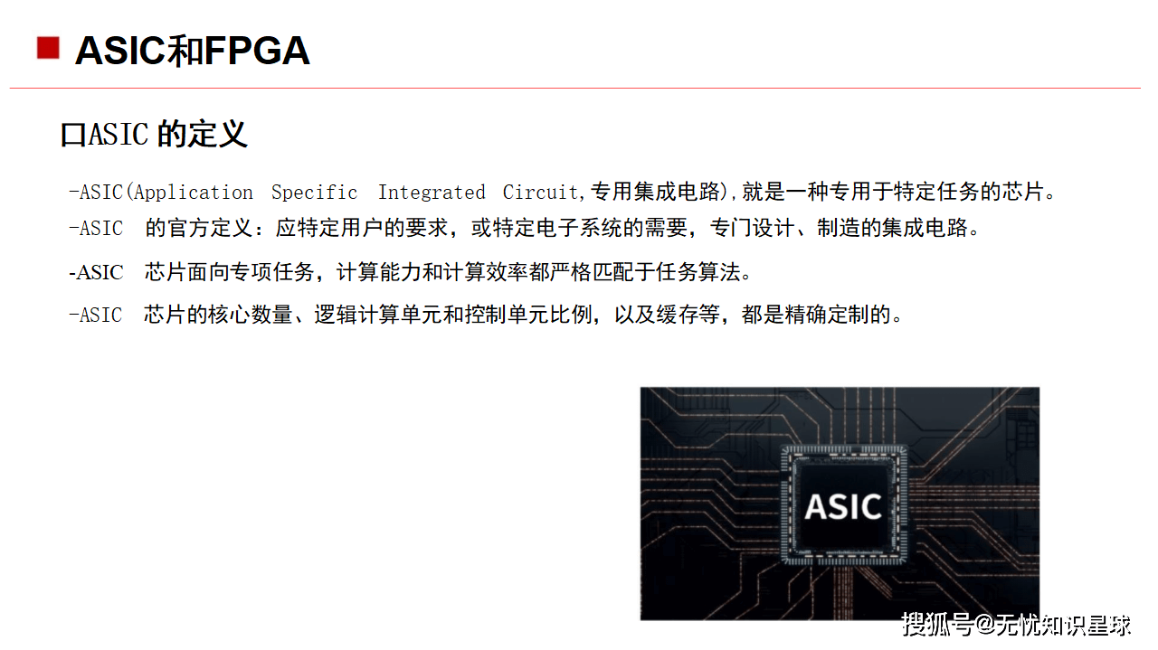 ASIC的时代即将到来？