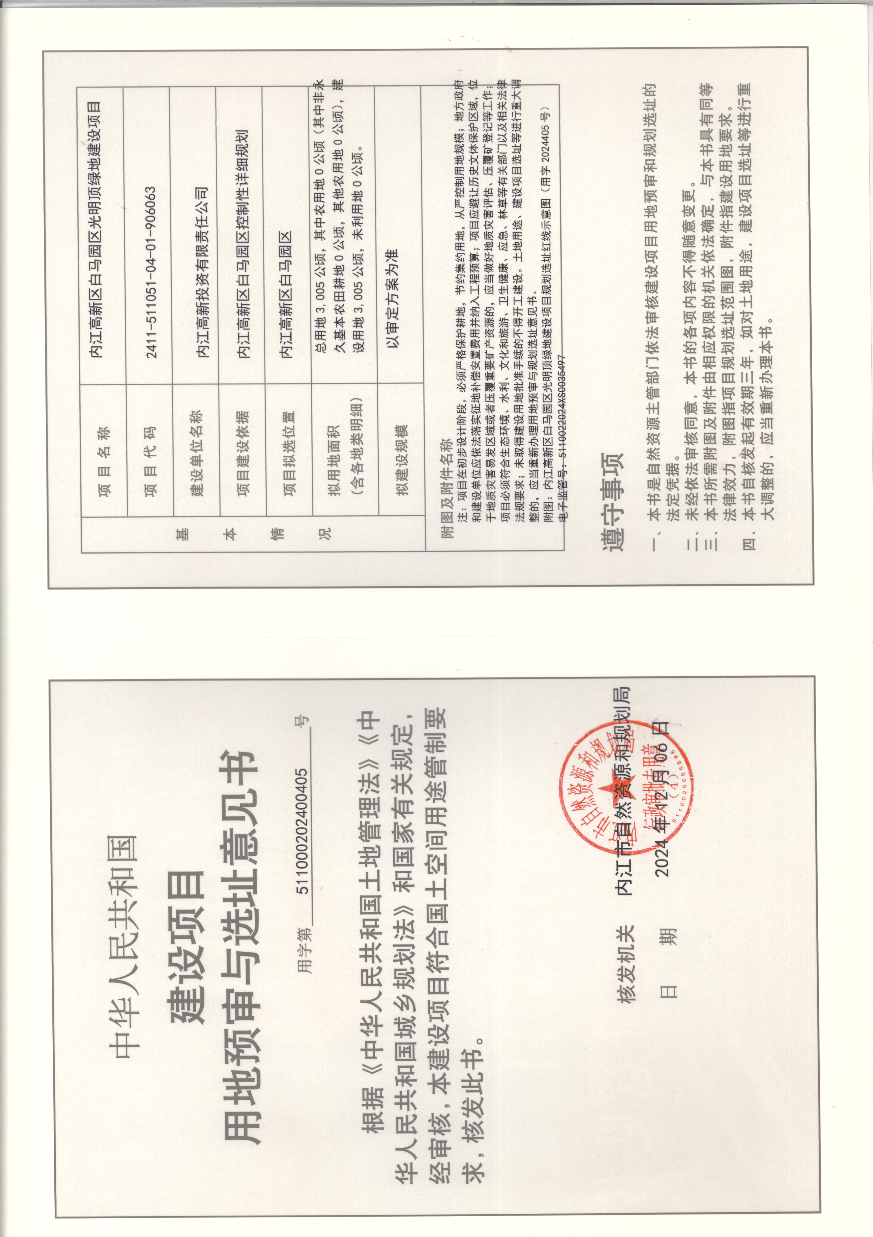 《化学品安全标签编写规定》强制性国家标准(征求意见稿)公开征求意见