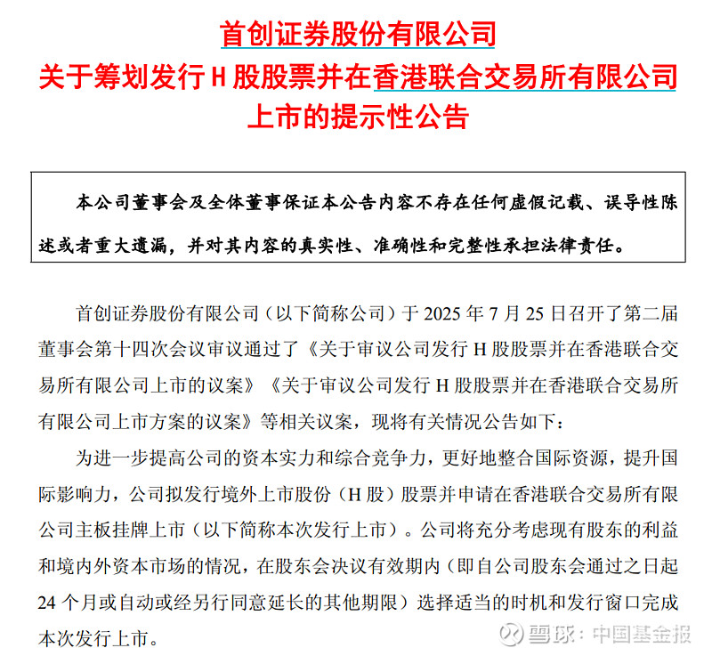 露笑科技：拟发行H股股票并在香港联交所主板挂牌上市