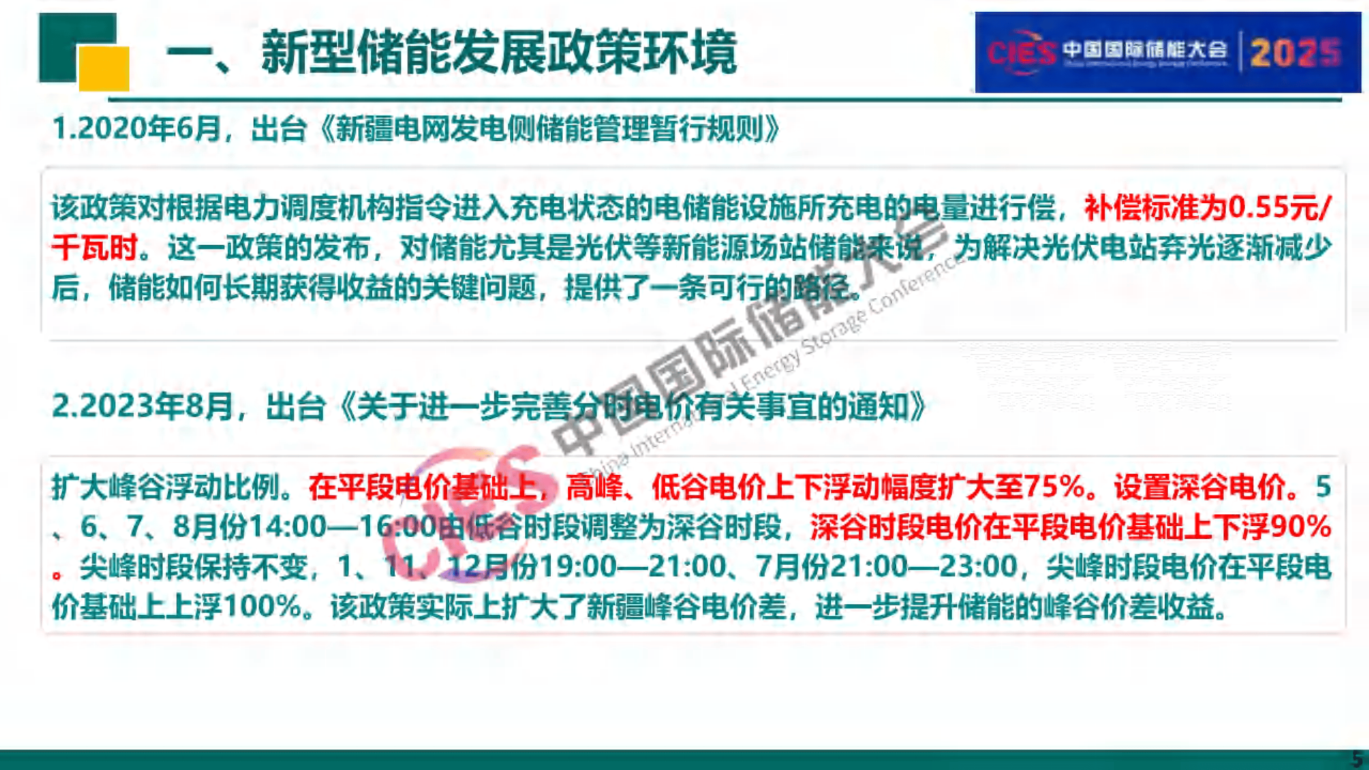 人保财险政银保 ,人保有温度_2025中国工商业储能行业深度调研及未来发展趋势预测