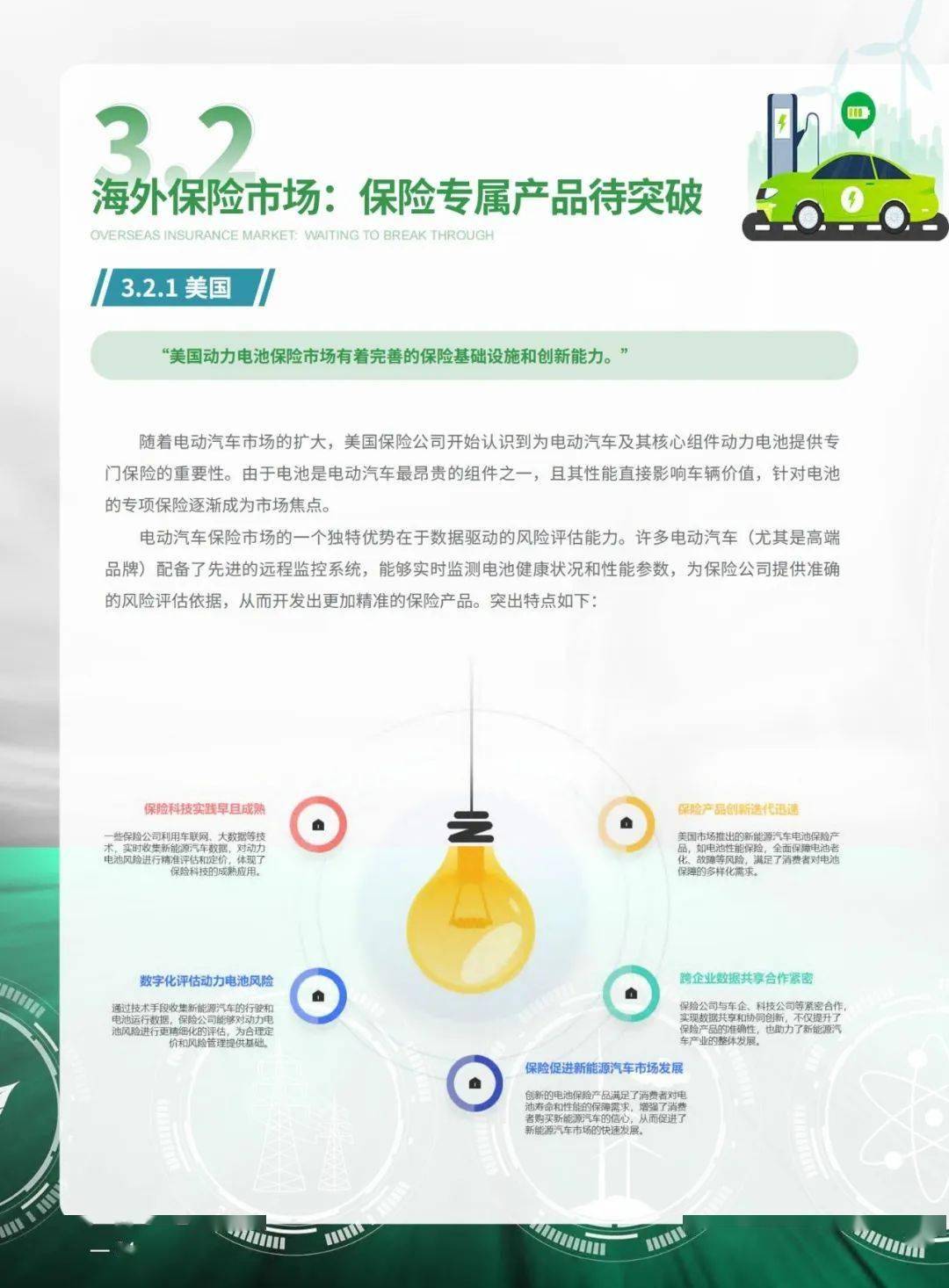人保车险 品牌优势——快速了解燃油汽车车险,人保护你周全_2025中国计量器具行业深度调研及未来发展趋势预测