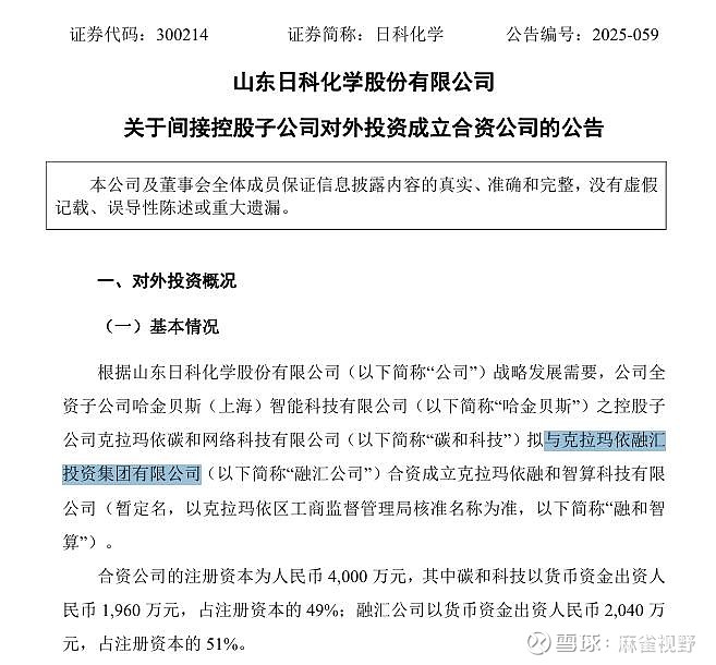 算力浪潮下的日科化学：巩固主业优势 探索新质生产力协同发展机遇