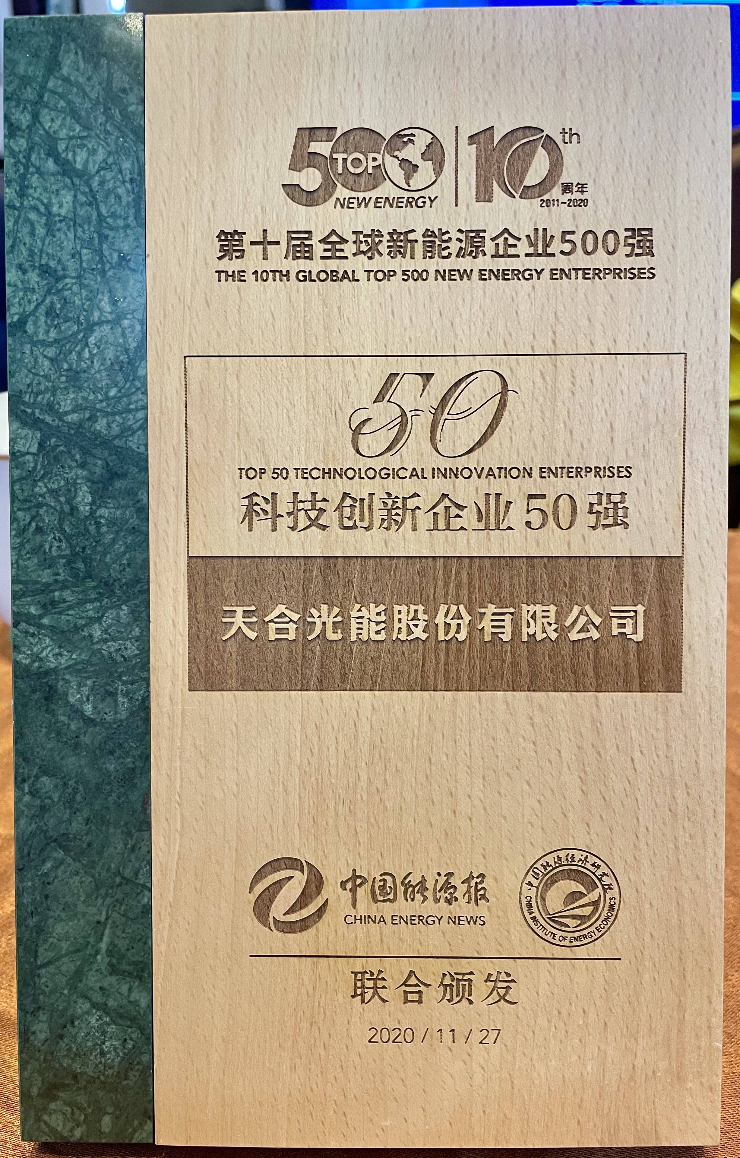 天合光能获得实用新型专利授权:“太阳能电池片和光伏组件”