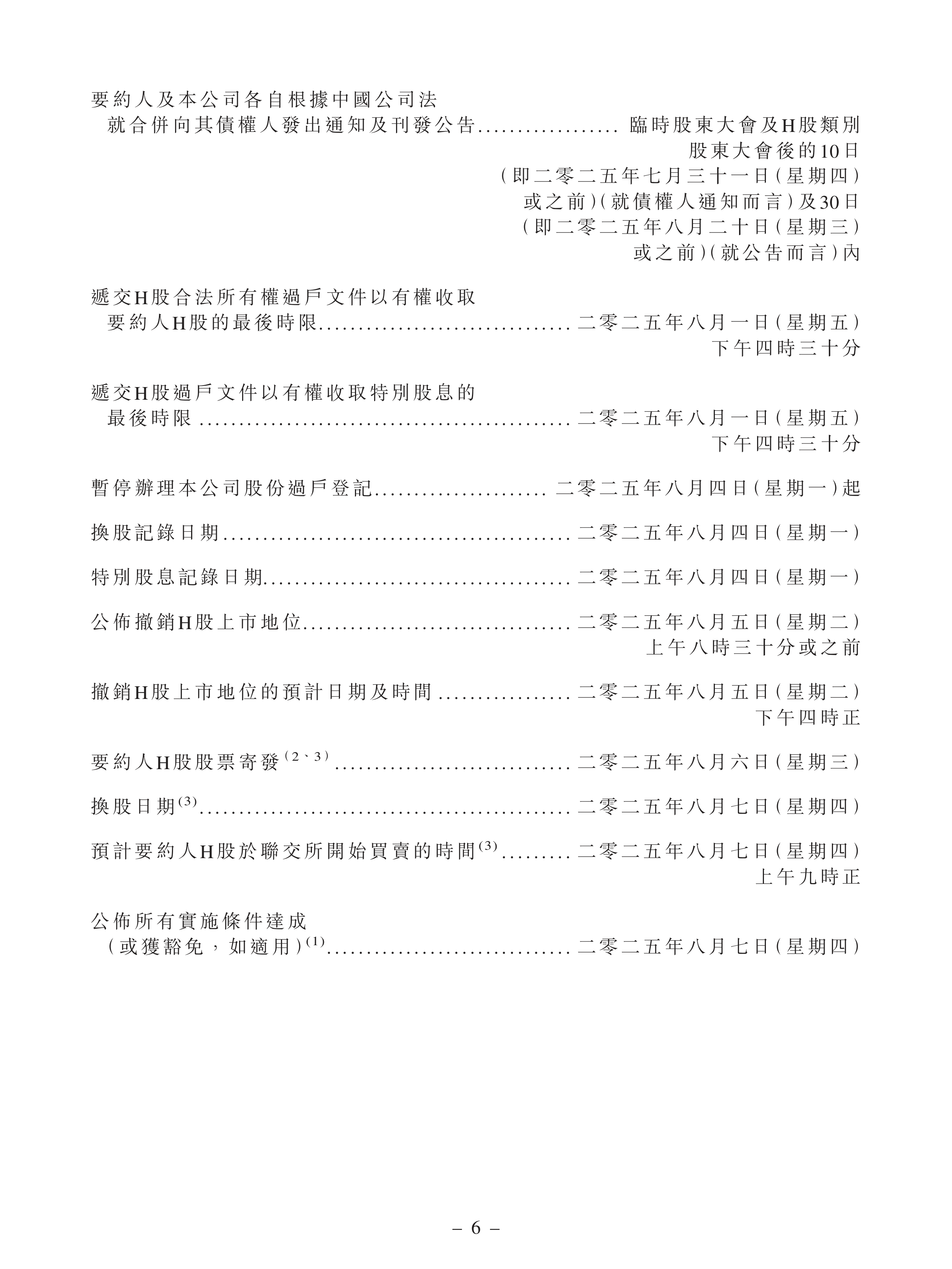 公告精选:东阳光等上半年业绩同比大增;顺灏股份、芯海科技筹划赴港上市