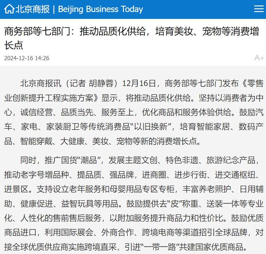 官方：扩大商品消费，培育服务消费新增长点