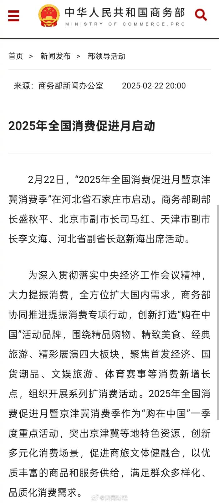 官方：扩大商品消费，培育服务消费新增长点