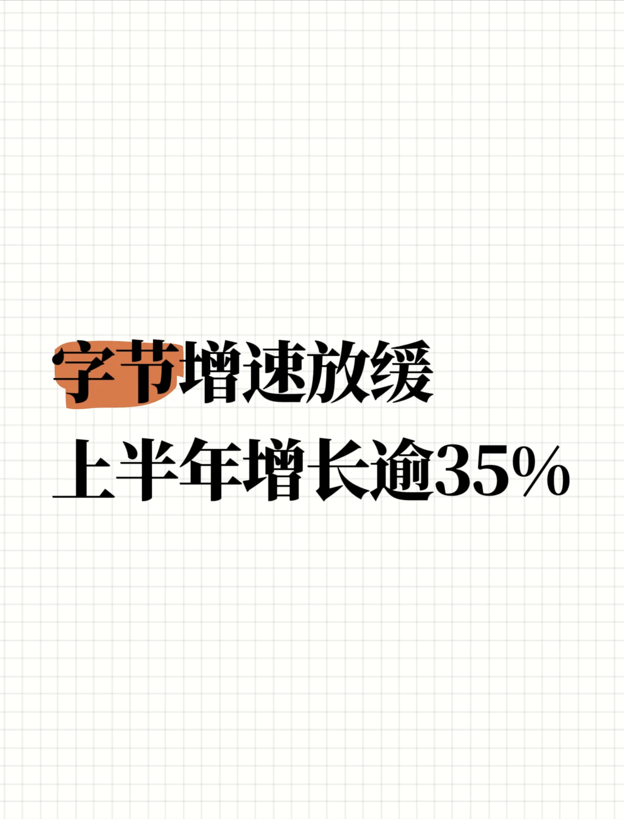 小菜园上半年纯利增长35.7%