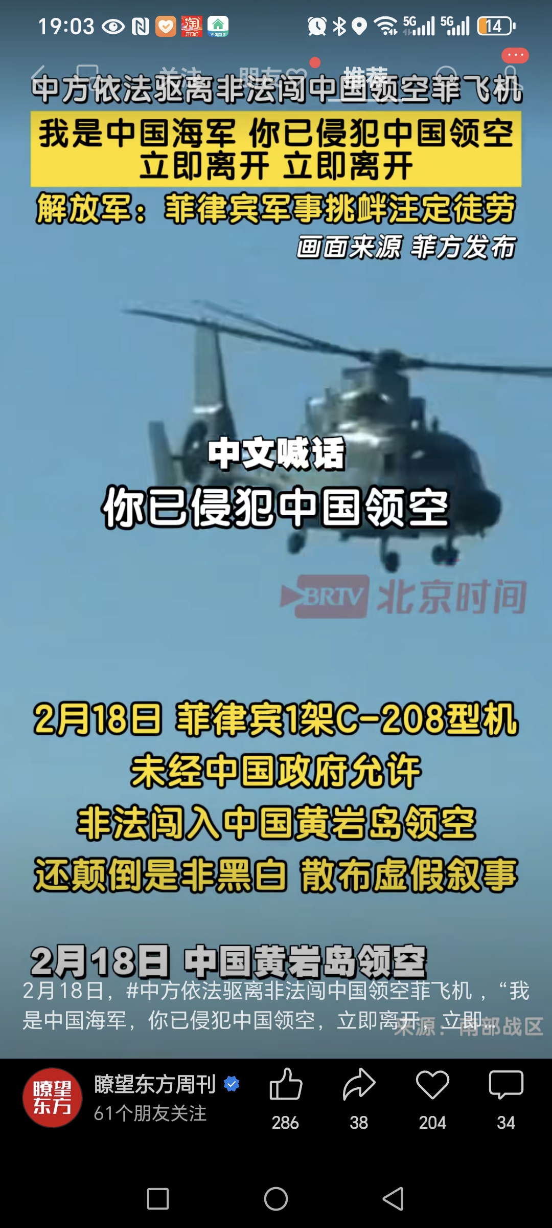 国防部要求菲方立即停止侵权挑衅言行