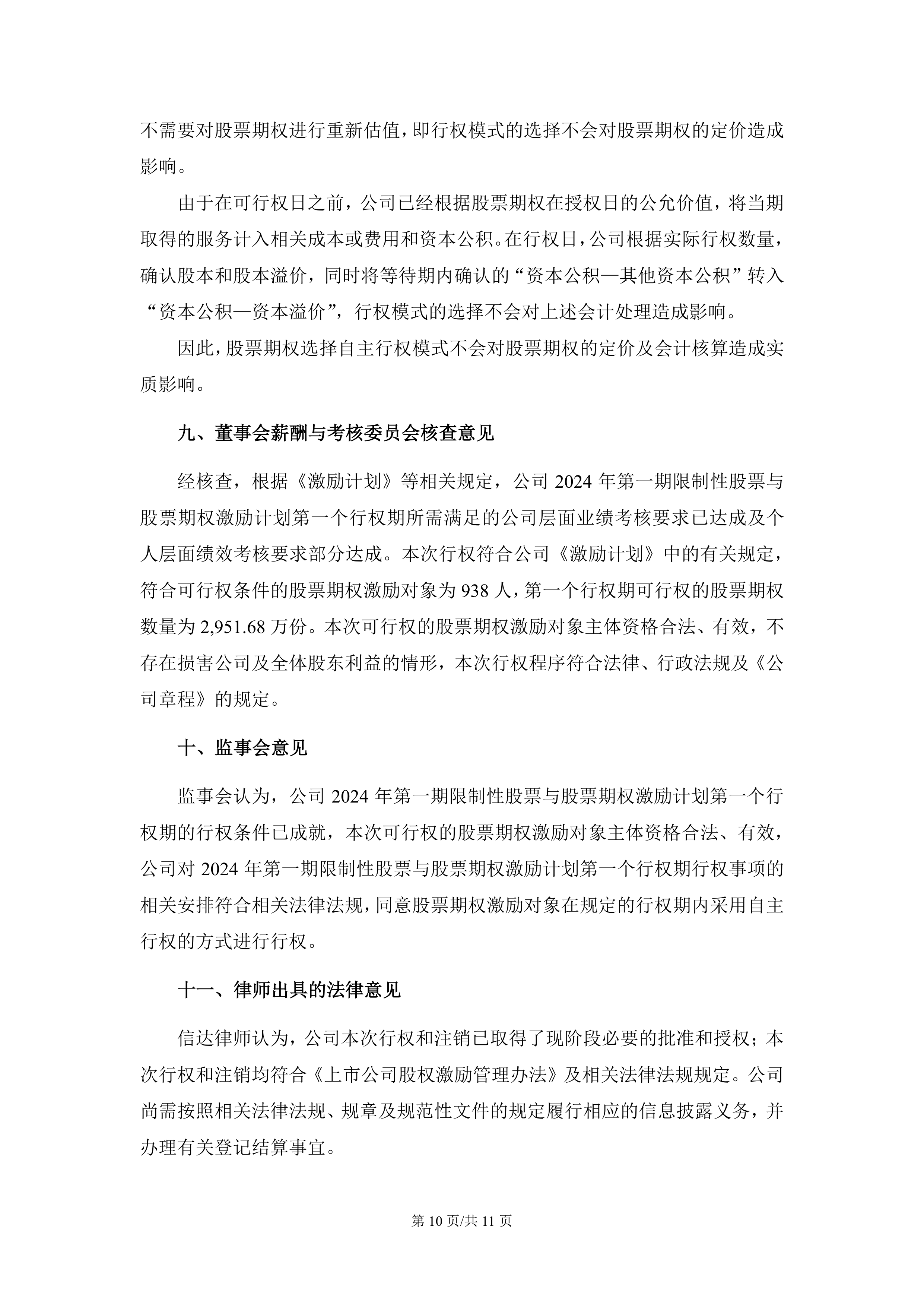 光格科技：拟向激励对象授予限制性股票75.09万股