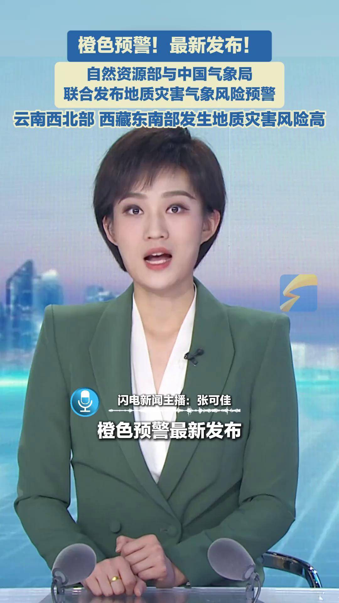 自然资源部与中国气象局8月17日18时联合发布地质灾害气象风险预警