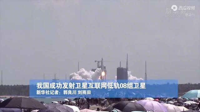 我国成功发射卫星互联网低轨09组卫星