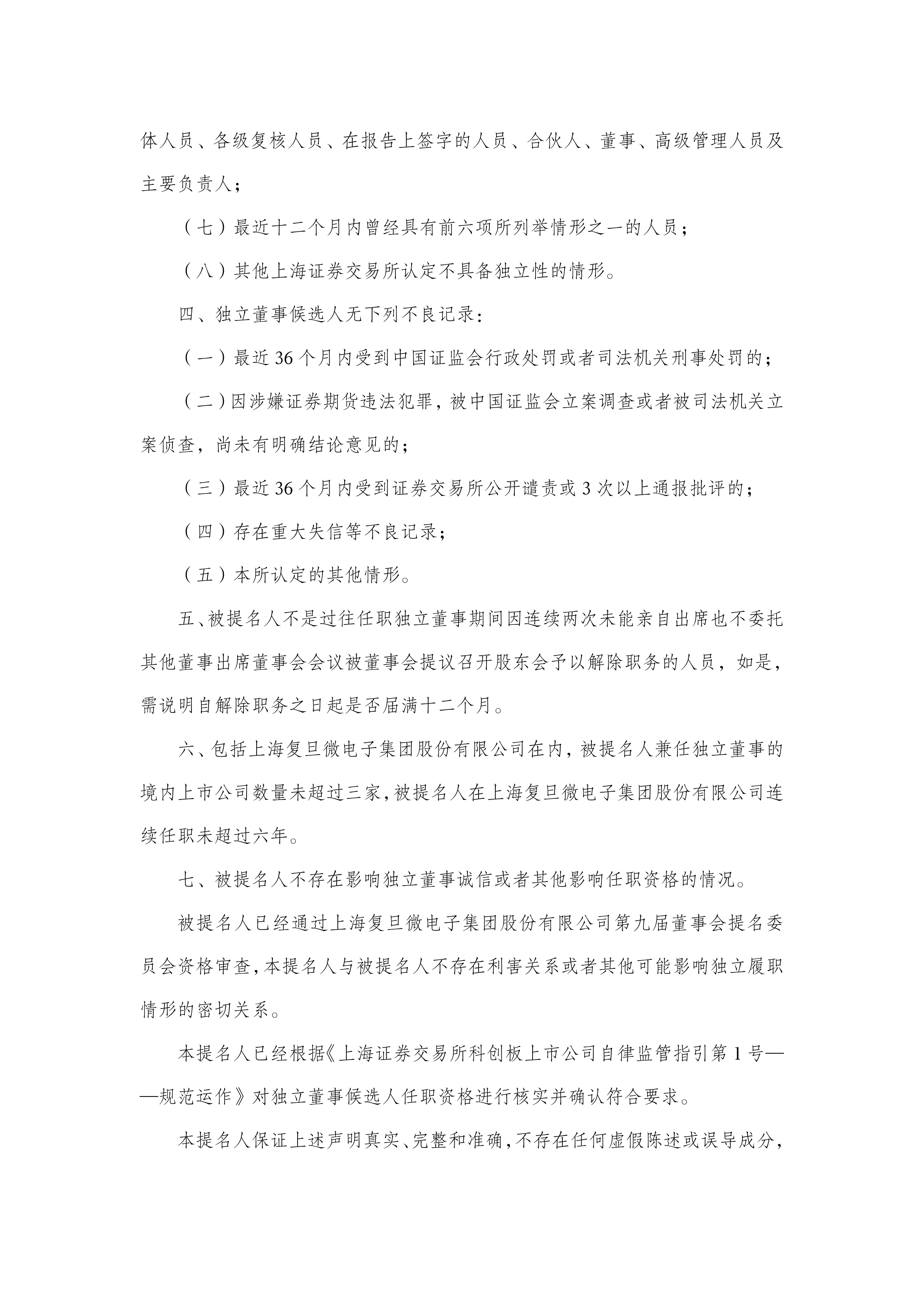 科华控股：控股股东筹划公司控制权变更事项 股票将停牌