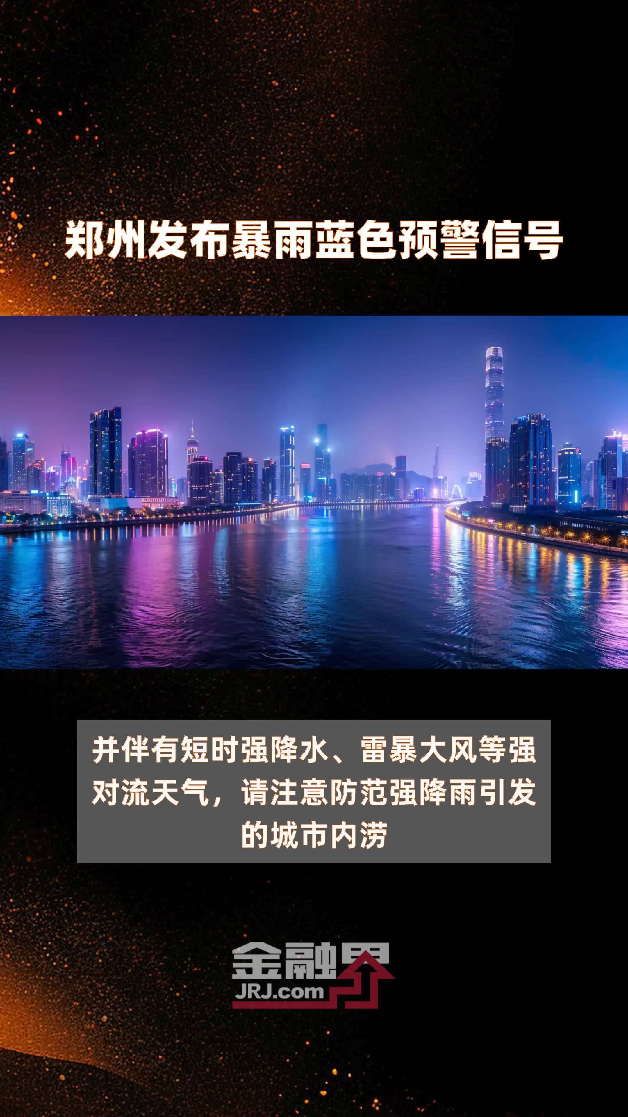 中央气象台8月17日18时继续发布暴雨蓝色预警