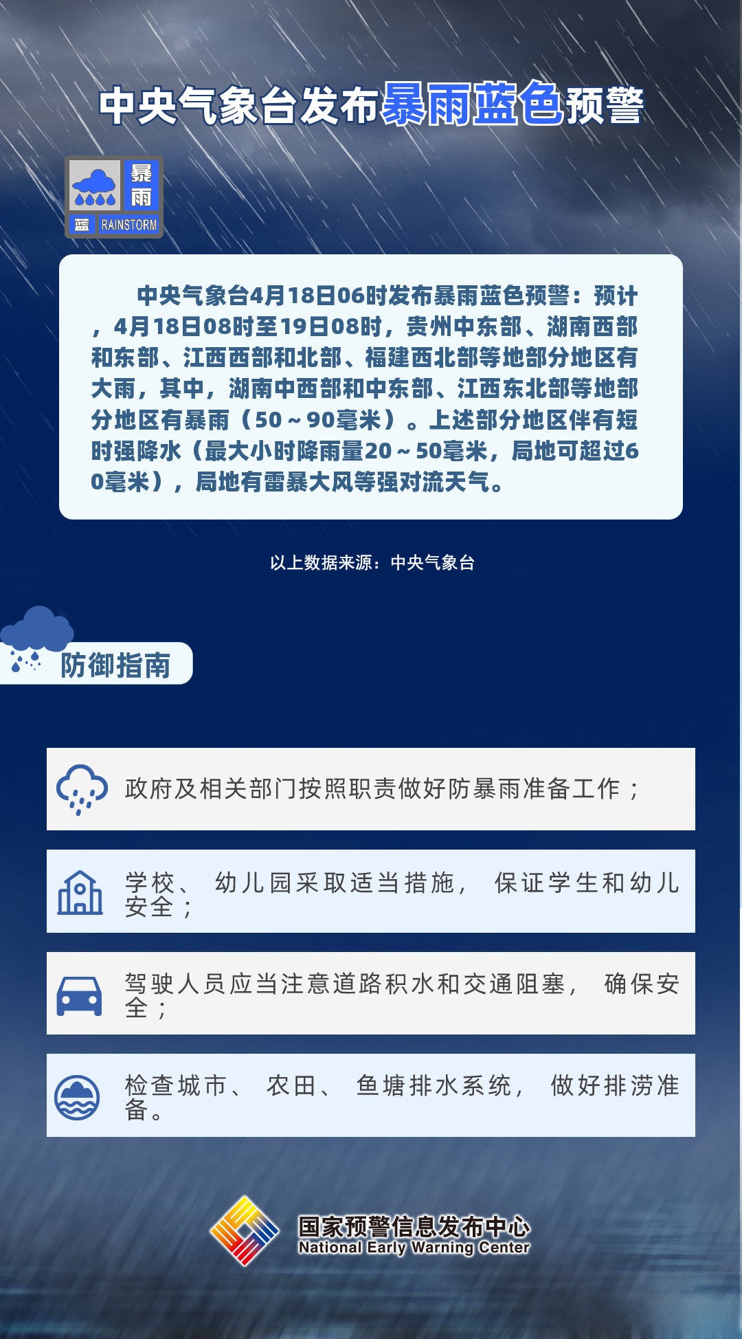 自然资源部与中国气象局8月16日18时联合发布地质灾害气象风险预警