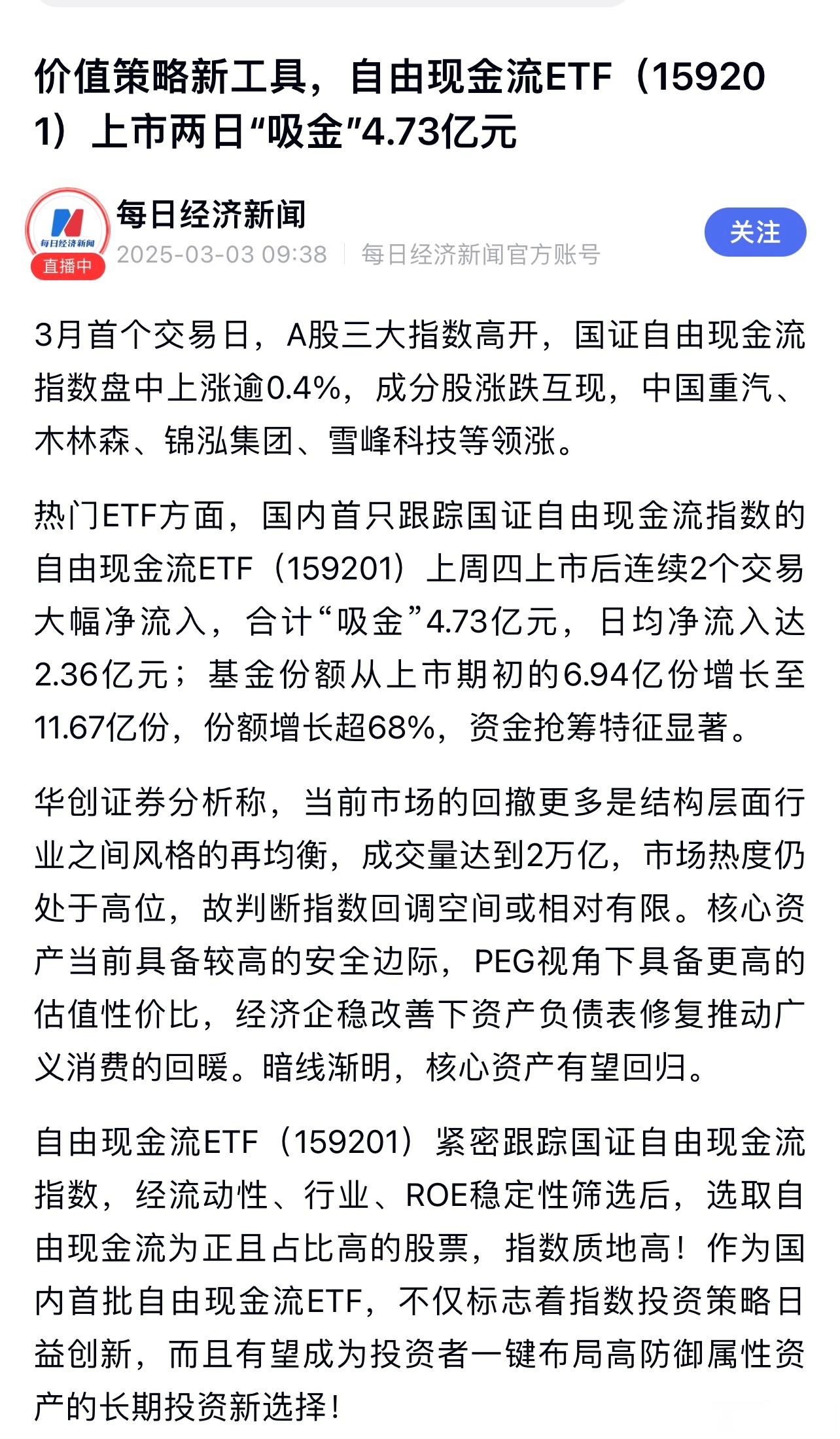 天岳先进:H股发行的最终价格为每股42.80港元