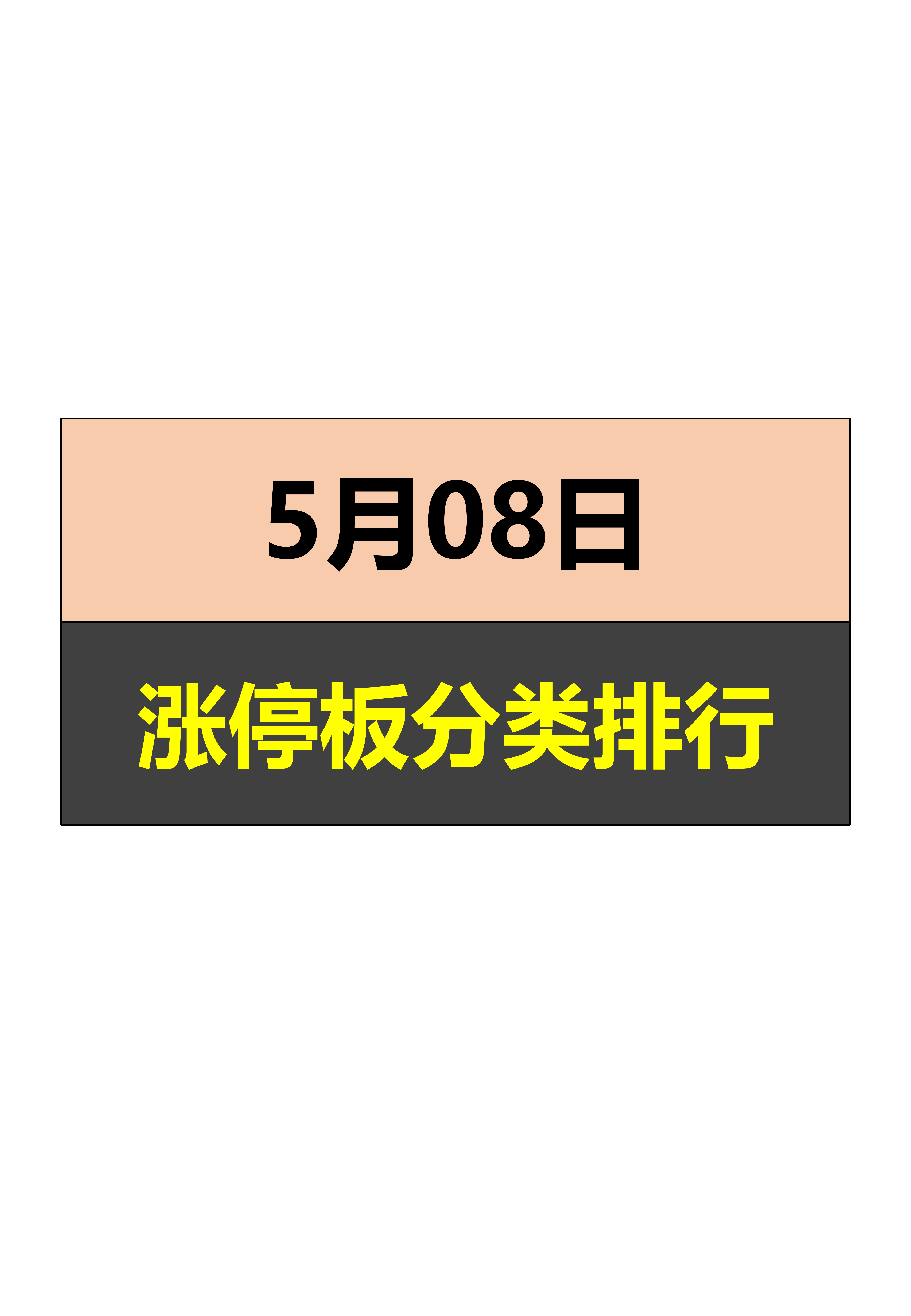 8月18日同洲电子涨停：黑色家电，电子烟，广电概念热股