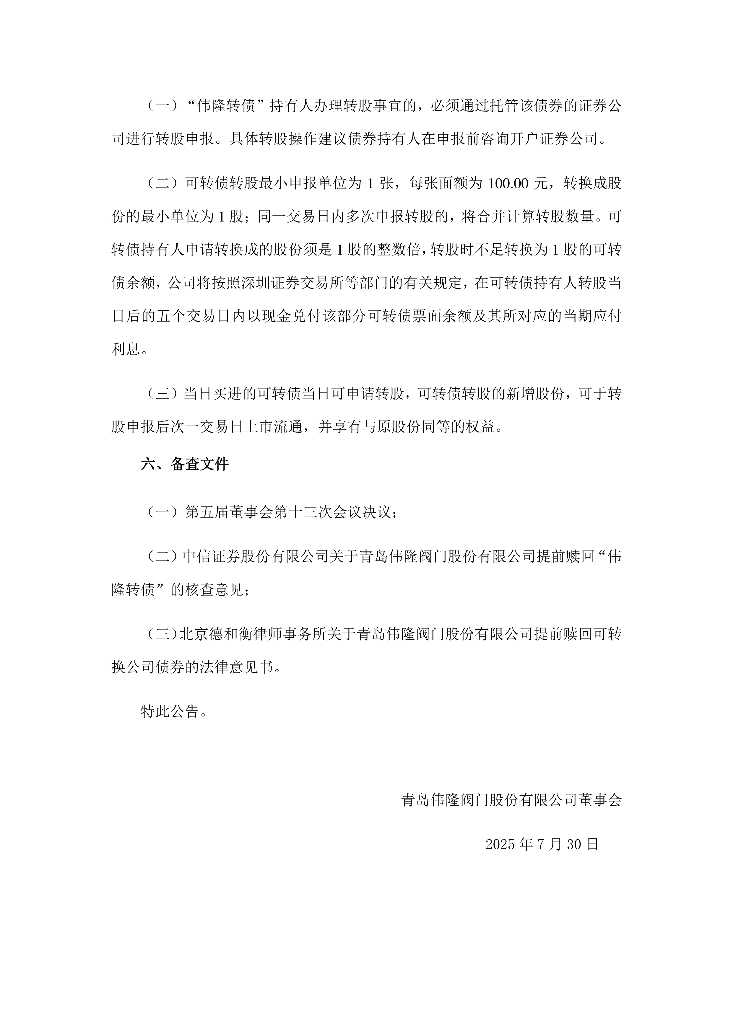 伟隆股份龙虎榜数据（8月18日）