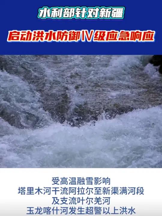 水利部针对4省市启动洪水防御Ⅳ级应急响应