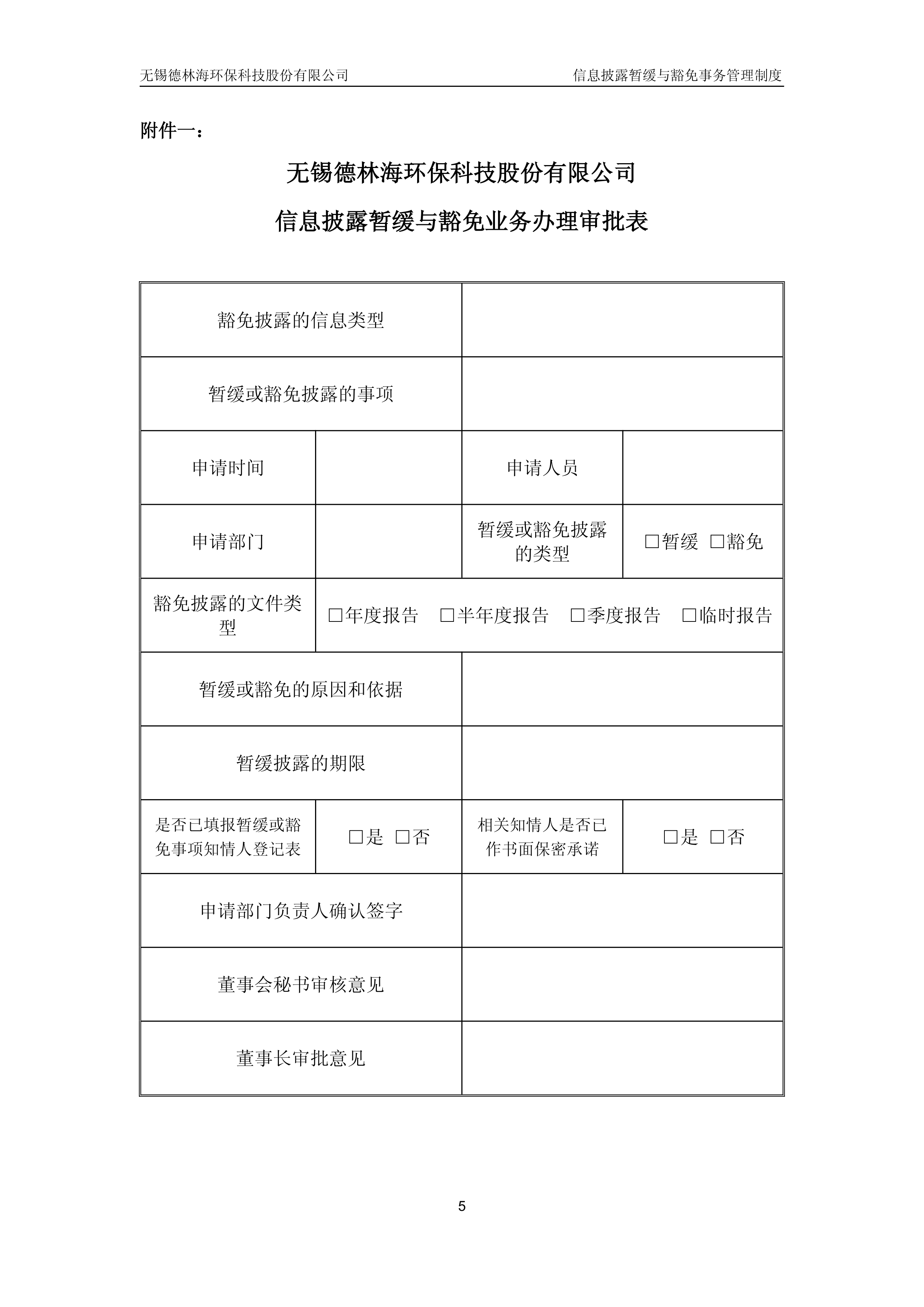 德林海2025半年度分配预案：拟10派2元