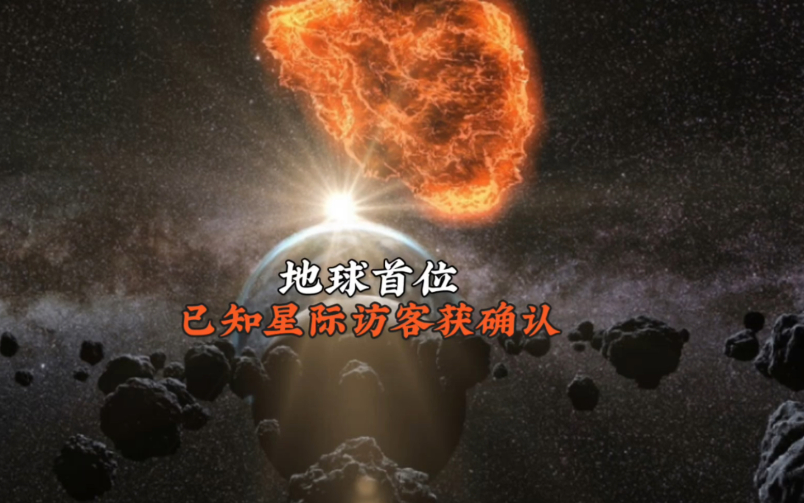 星空有约|第三位“星际访客”正加速靠近太阳
