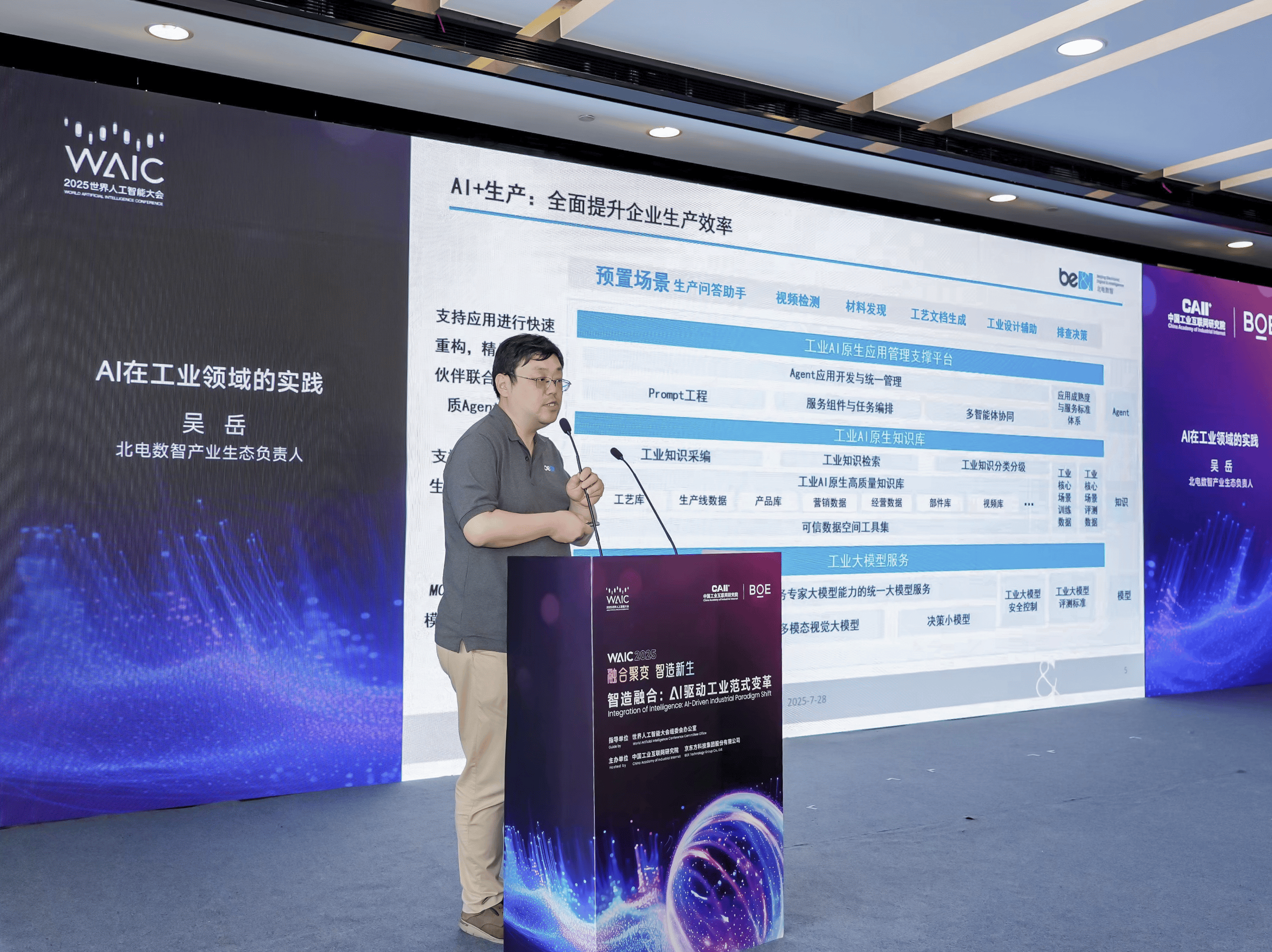 京东方材料研究院项目开工