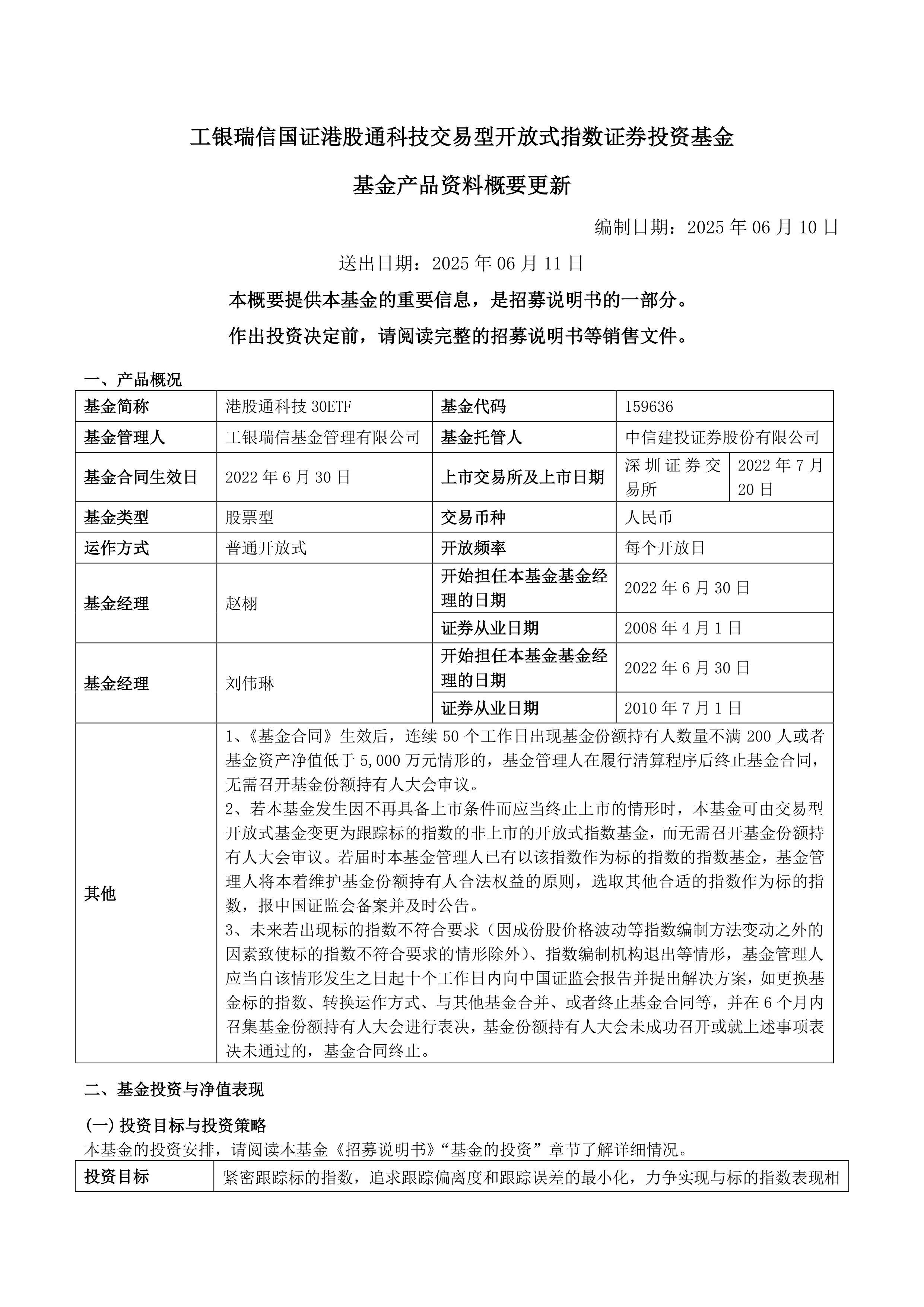 港股通8月21日成交活跃股名单