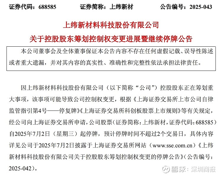 300665，控制权或将变更！明起停牌！
