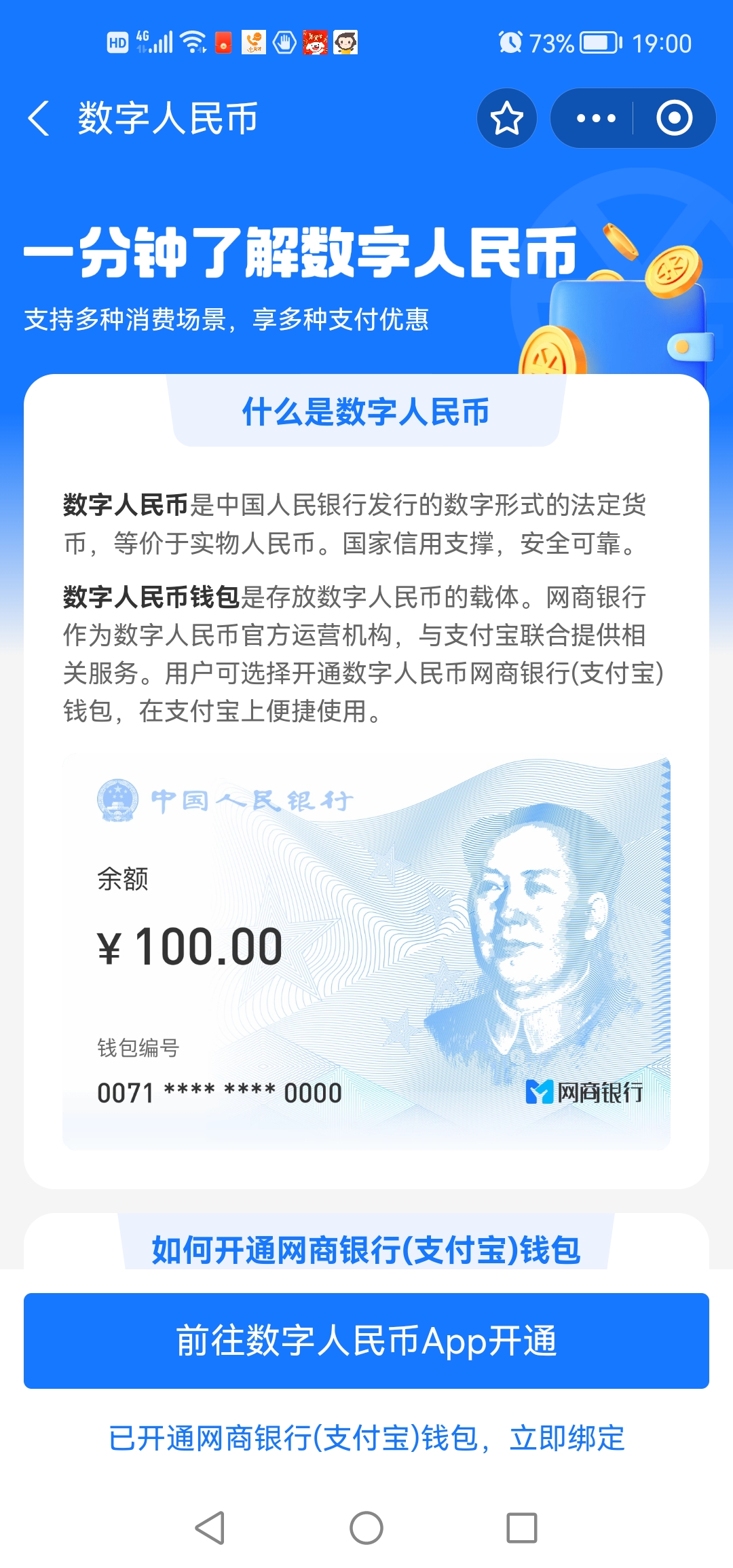 保险有温度,人保财险政银保 _2025年数字人民币行业：法定数字货币重构货币体系基石