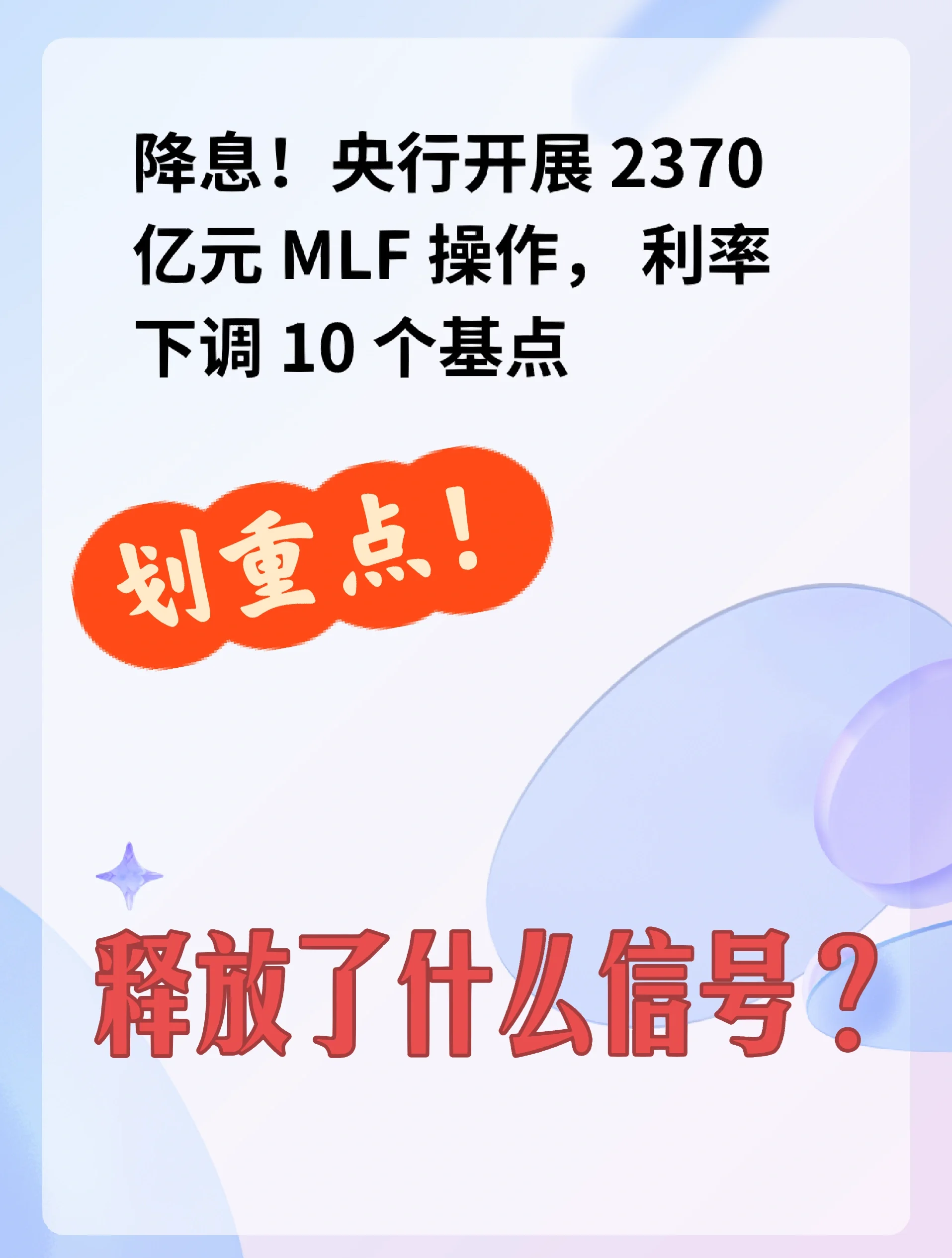 8月25日央行将开展6000亿元MLF操作