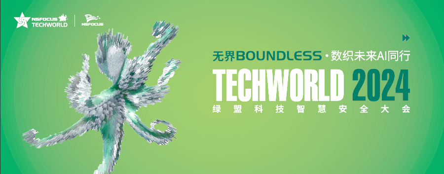 绿盟科技获得发明专利授权：“一种可信安全防护方法、装置、电子设备和存储介质”