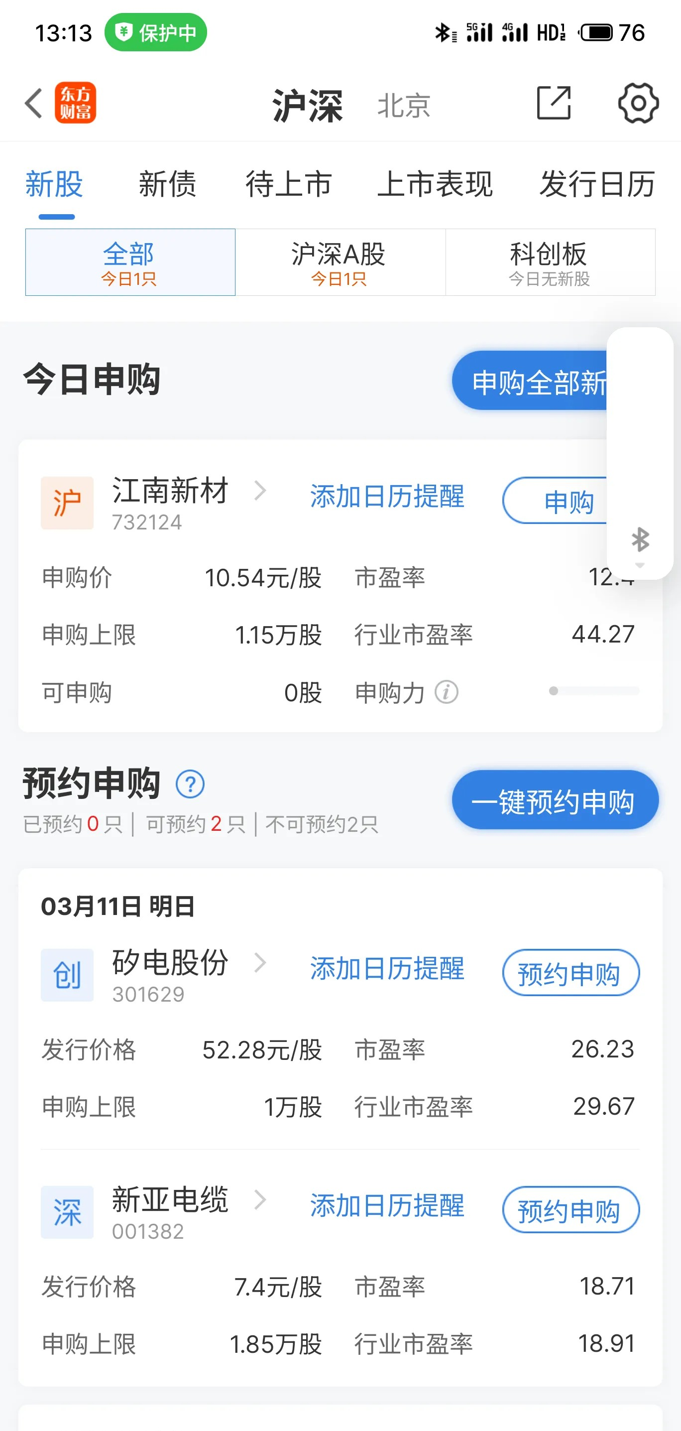 8月25日江南新材涨停:有色 ・ 铜,PCB板,有色金属概念热股