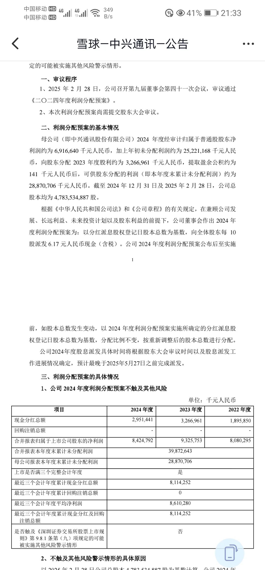 兆讯传媒(301102)2025年中报简析:净利润同比下降47.75%,公司应收账款体量较大