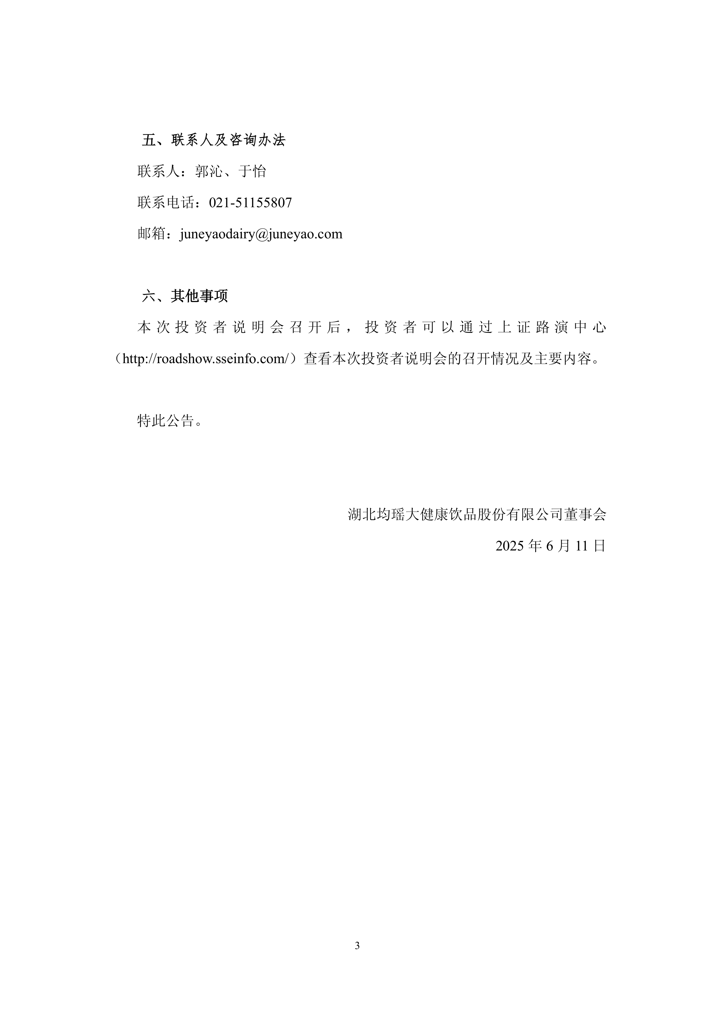 均瑶健康:上半年净利润746.61万元,同比下降78.52%