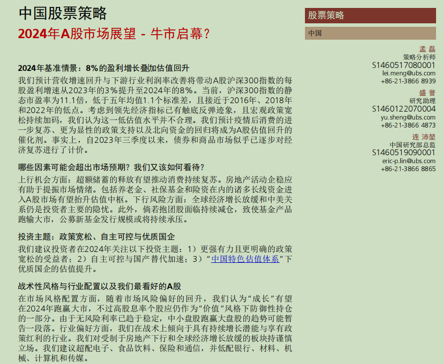 券商今日金股：11份研报力推一股（名单）