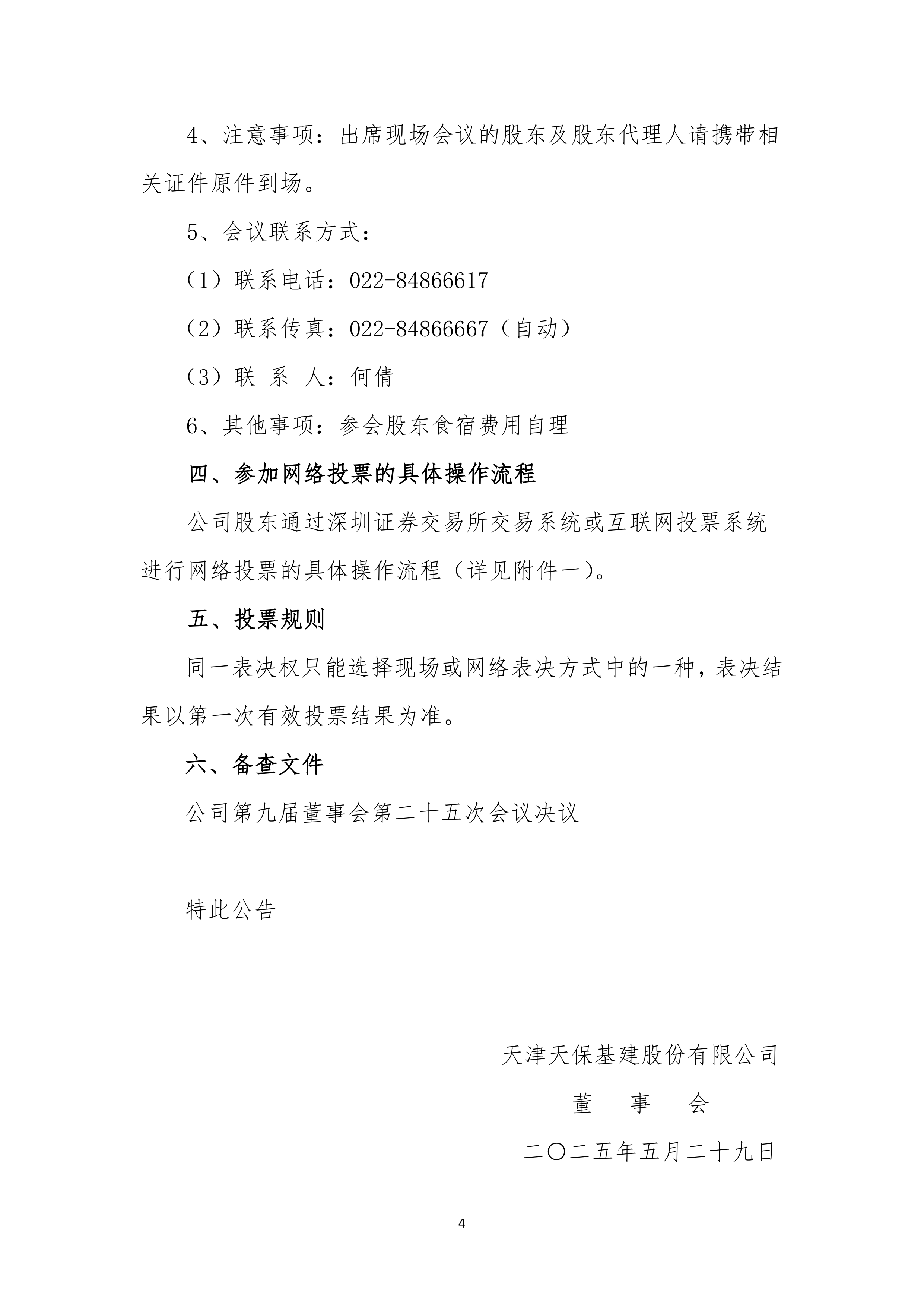 天保基建：2025年半年度净利润约1.18亿元，同比增加2106.58%