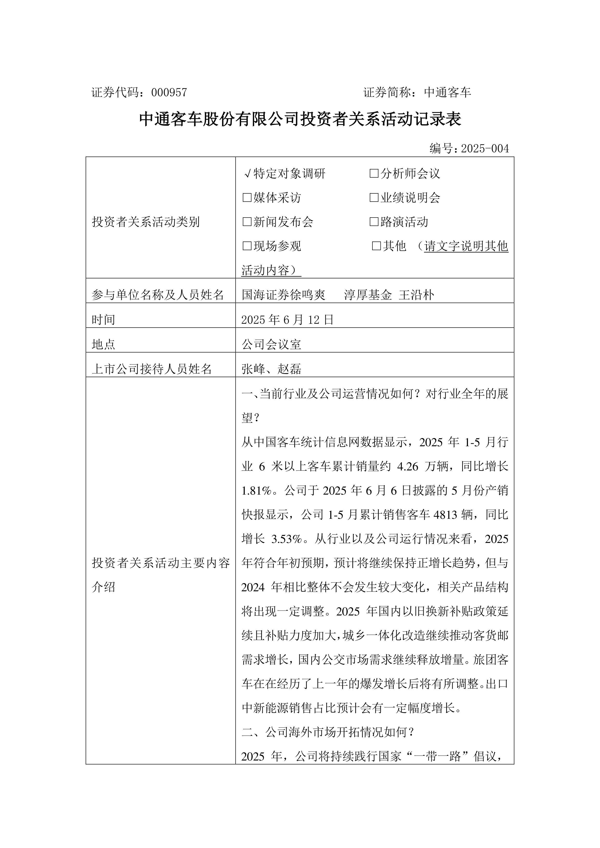 新大陆（000997）2025年中报简析：营收净利润同比双双增长，公司应收账款体量较大