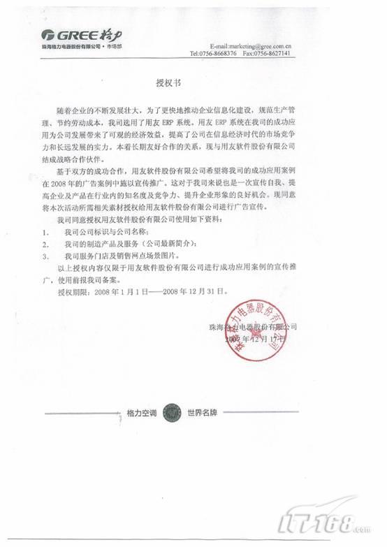 格力电器获得发明专利授权：“供风混合装置及热水器”