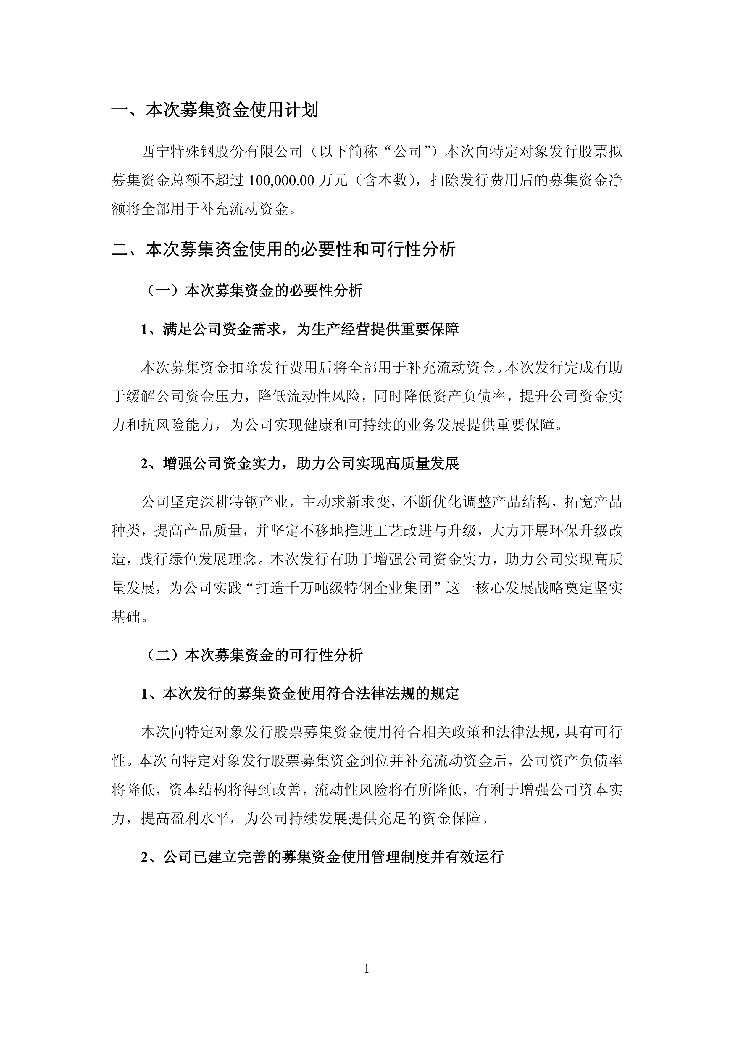 债市公告精选 | 钢企上半年业绩分化，鞍钢股份净亏损11.44亿，柳钢股份净利润3.68亿，同比增长近6倍