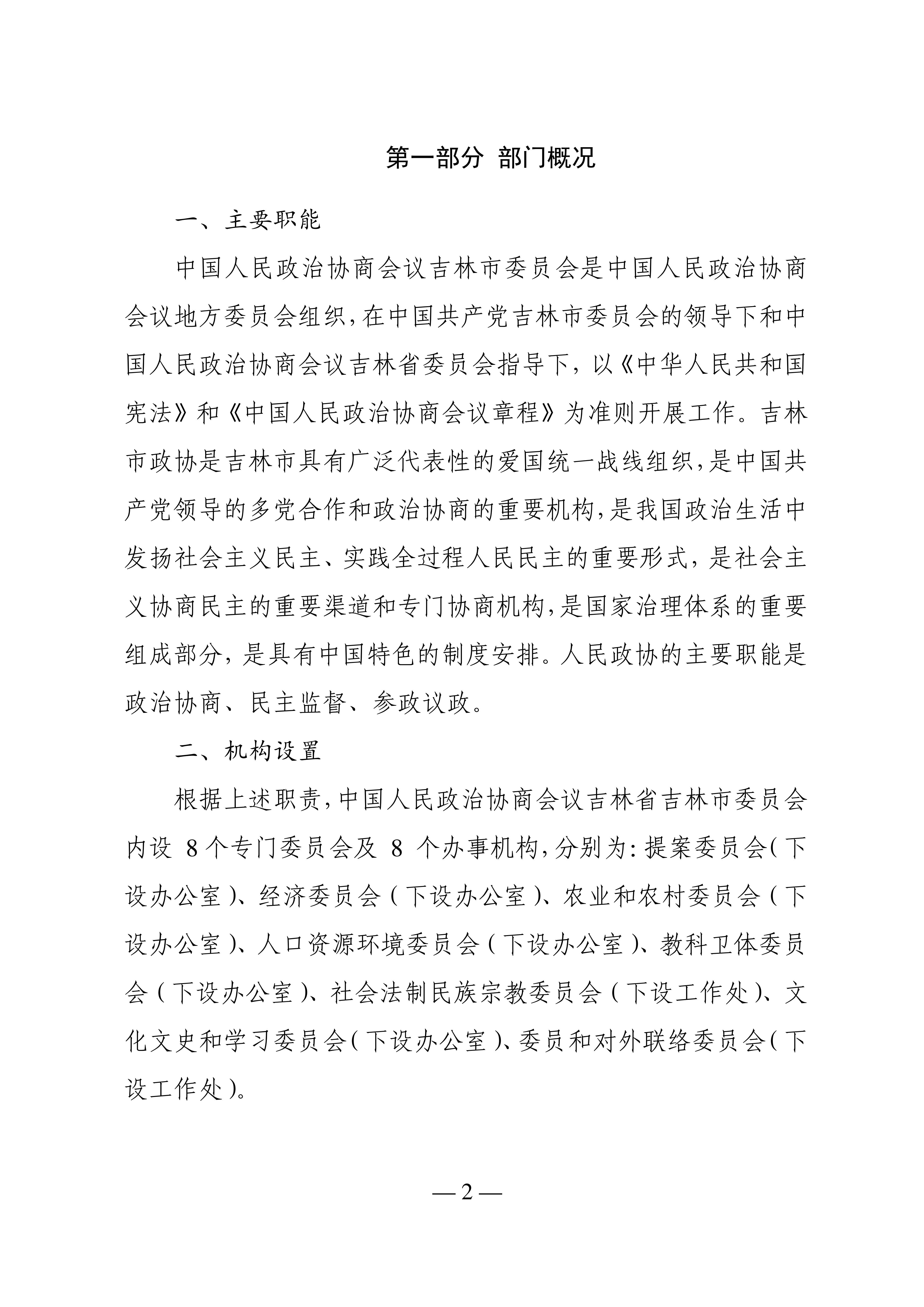 财政部：自2025年9月1日起，吉林省实施境外旅客购物离境退税政策