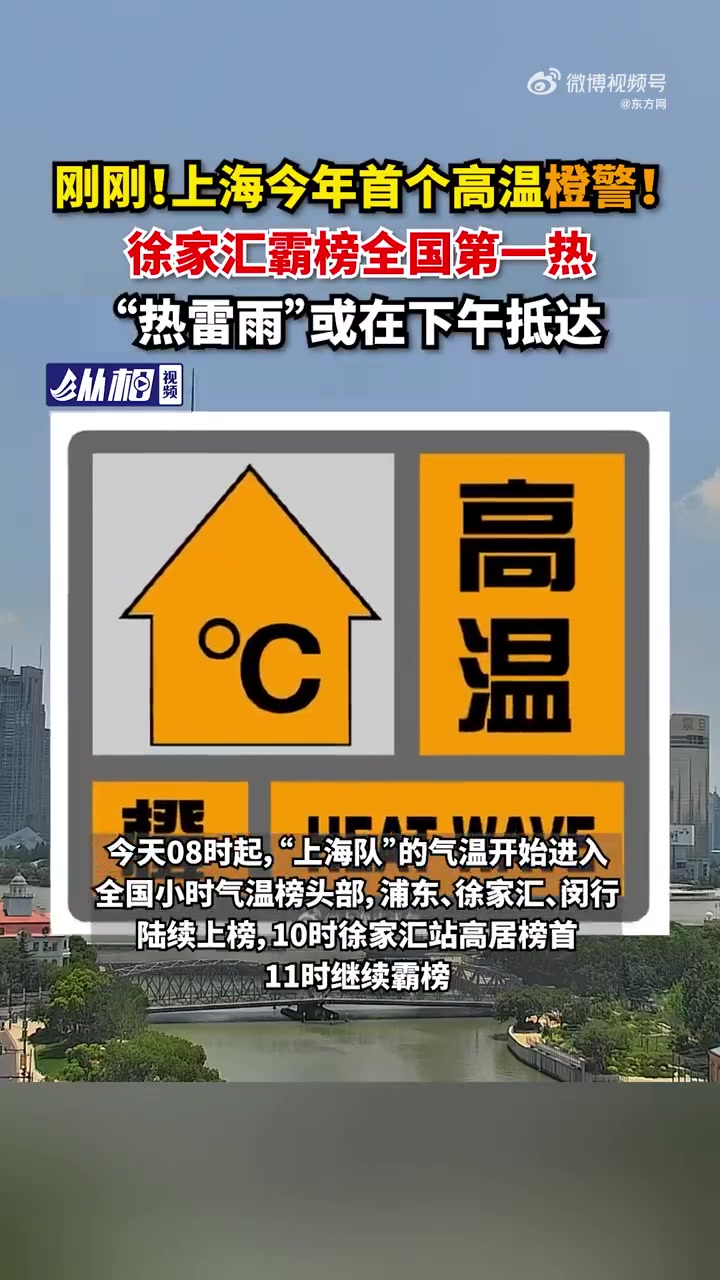 中央气象台8月28日6时继续发布高温黄色预警