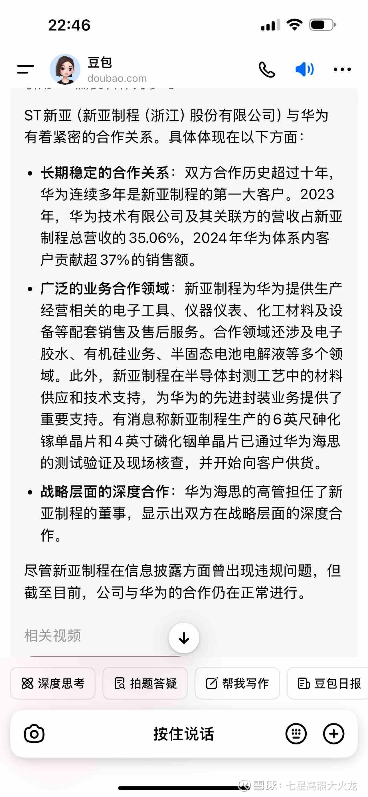 ST新亚(002388)2025年中报简析:净利润同比下降34.67%