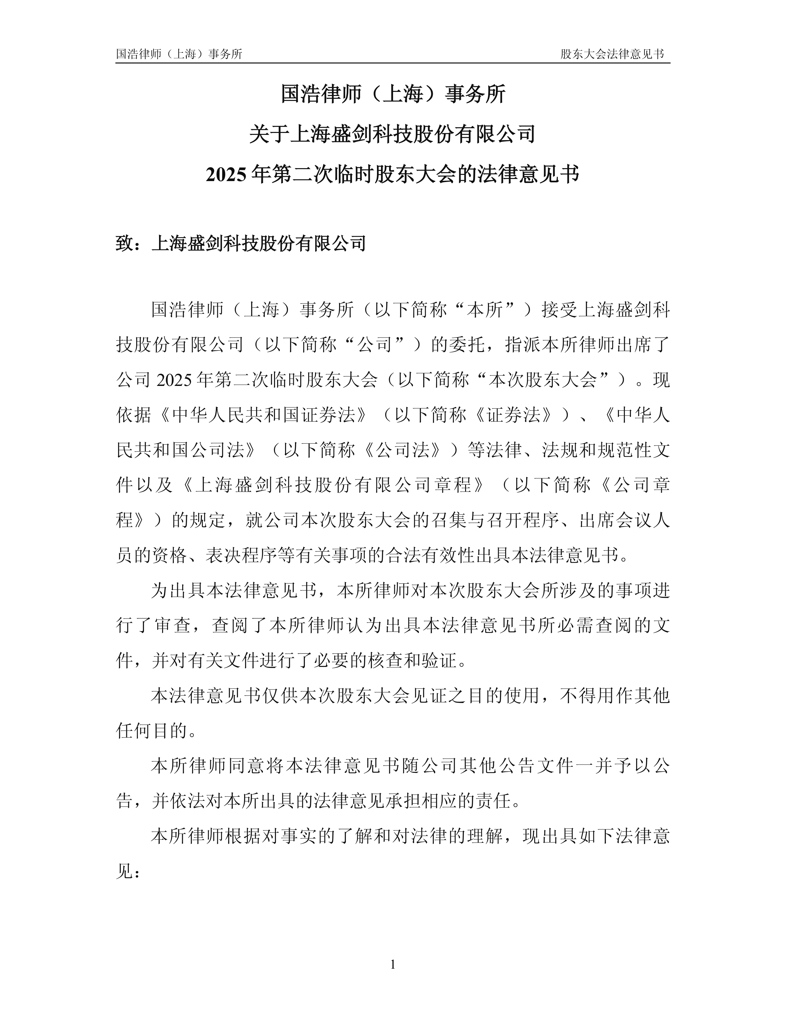 盛剑科技：上半年净利润4219.38万元，同比下降36.31%