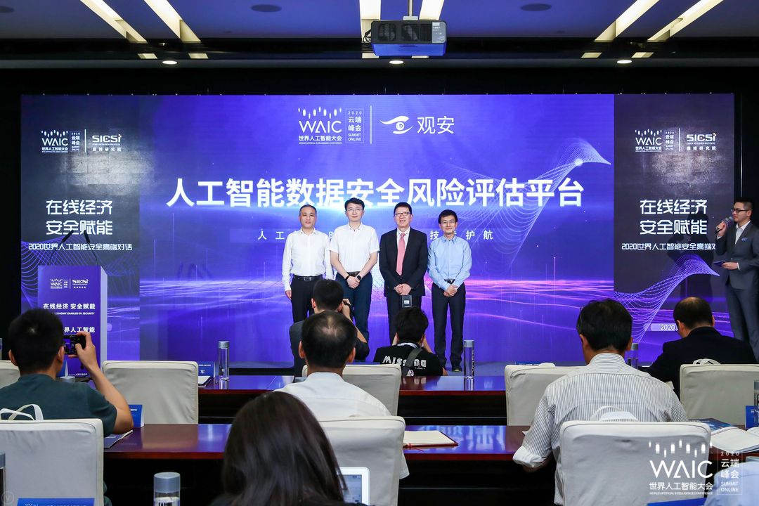 推动“AI+安全”技术协同 上海人工智能安全工作委员会揭牌成立