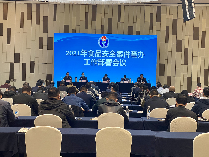 全国市场监管系统食品安全工作座谈会在吉林长春召开